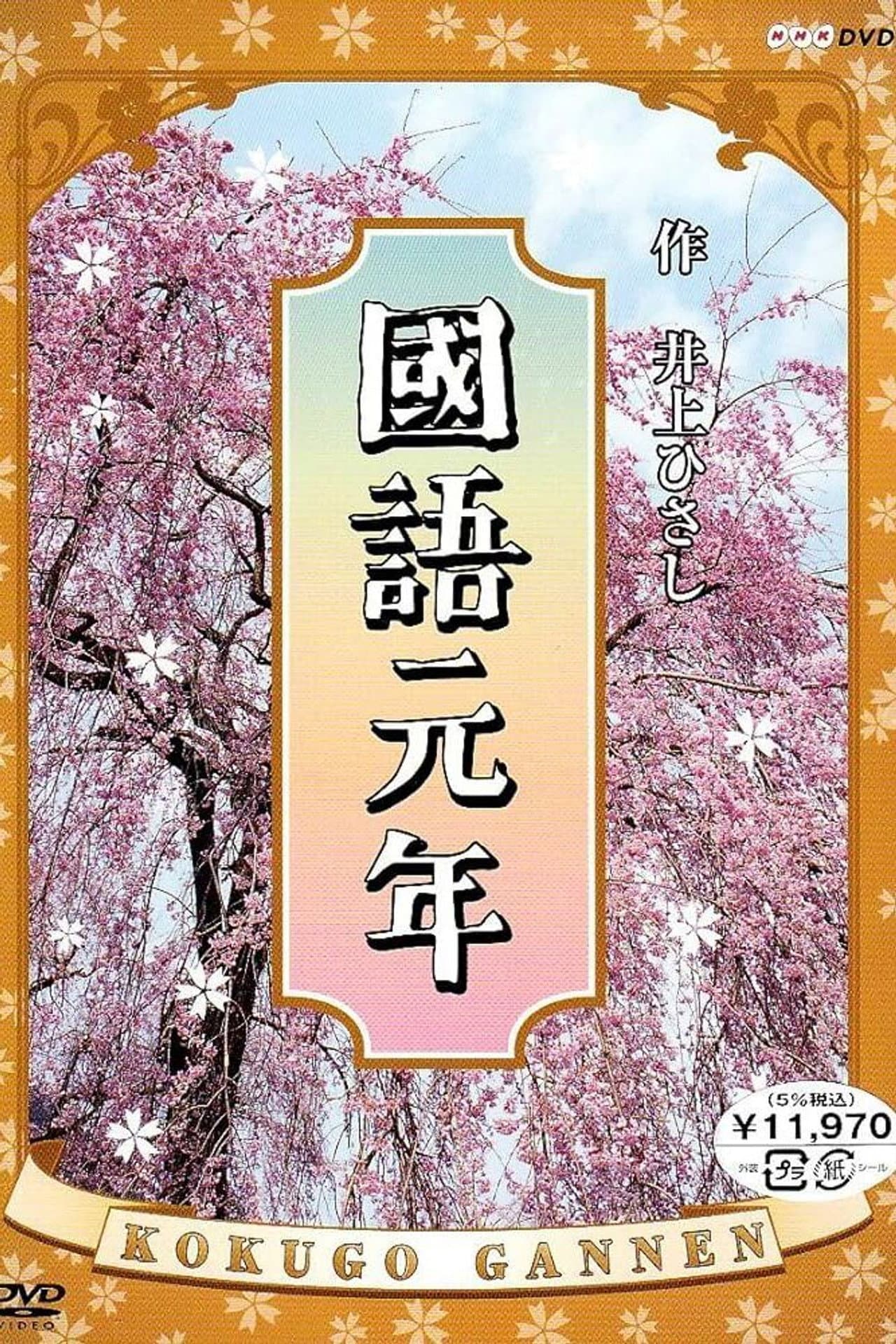 Kokugo Gannen preview 2