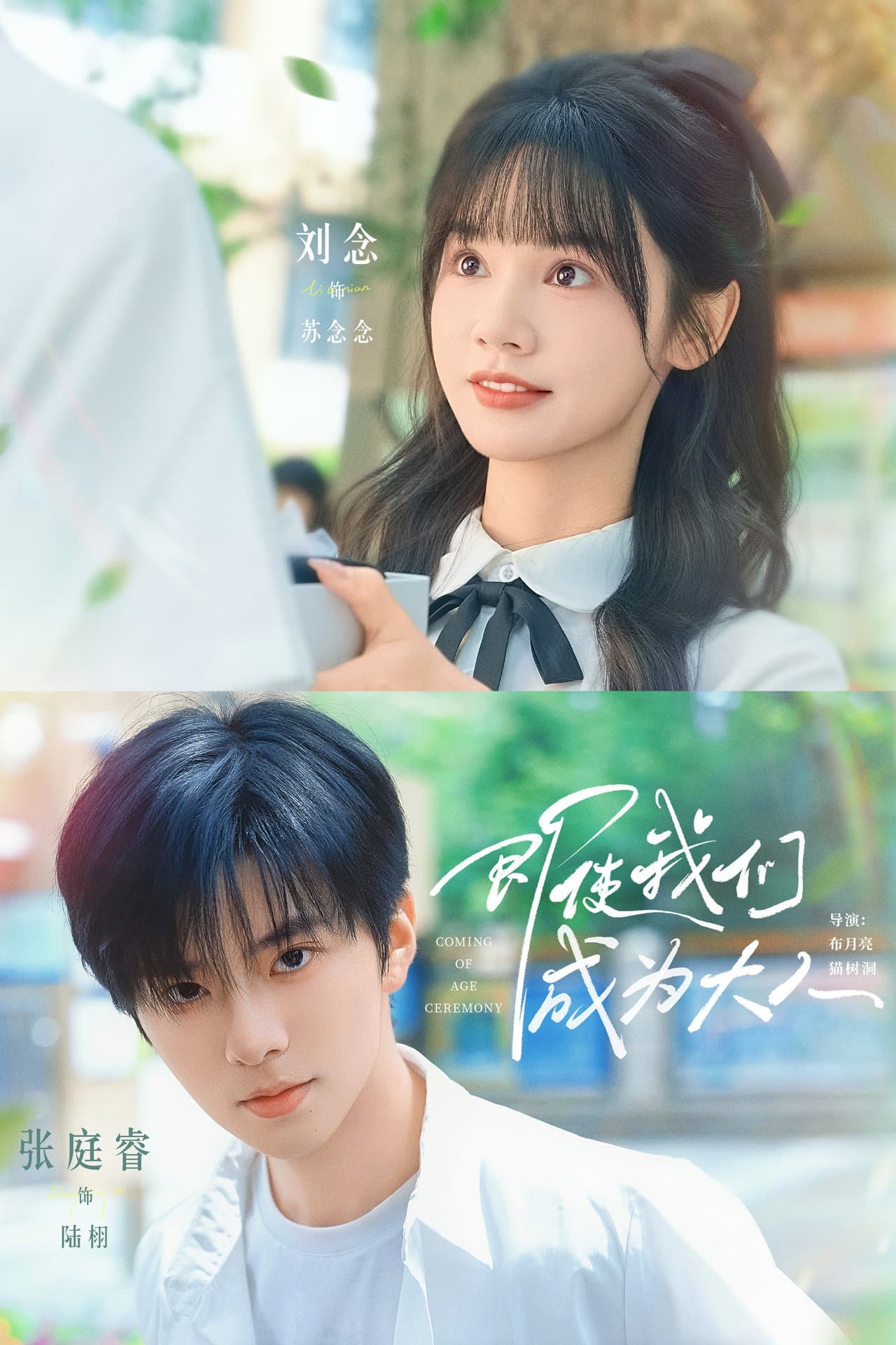 Coming of Age Ceremony preview 2