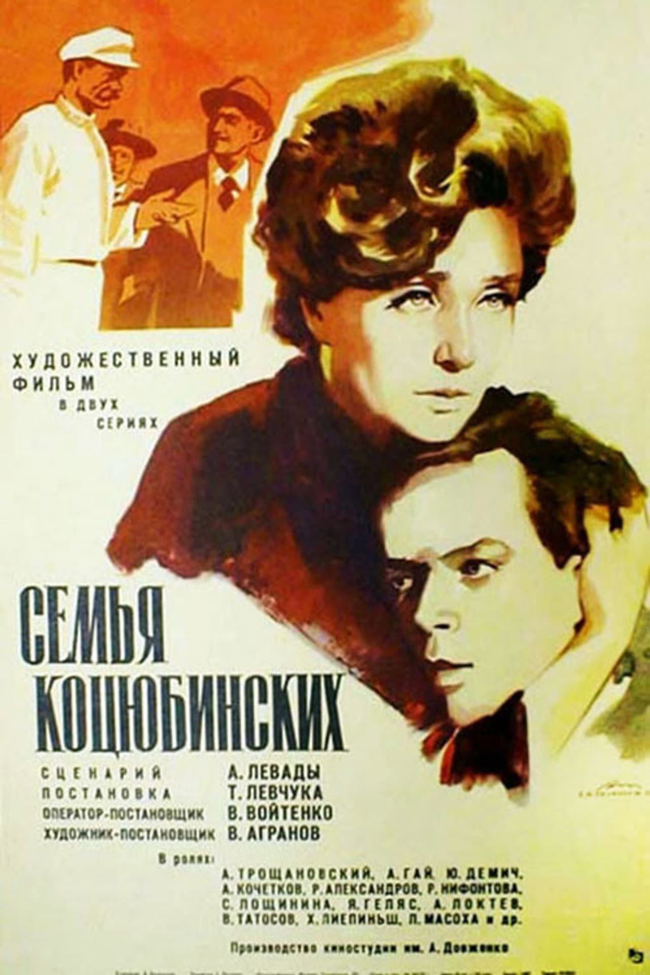 The Kotsiubynsky Family preview 2