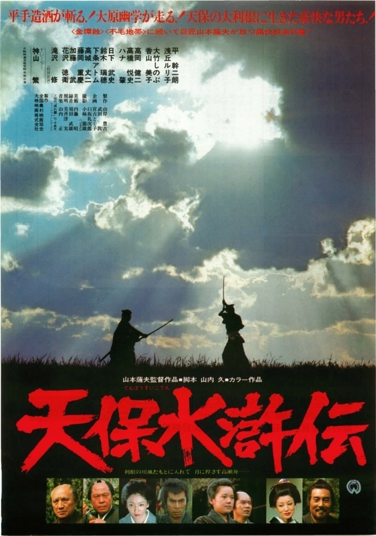 The Tempō Outlaws of the Marsh preview 1