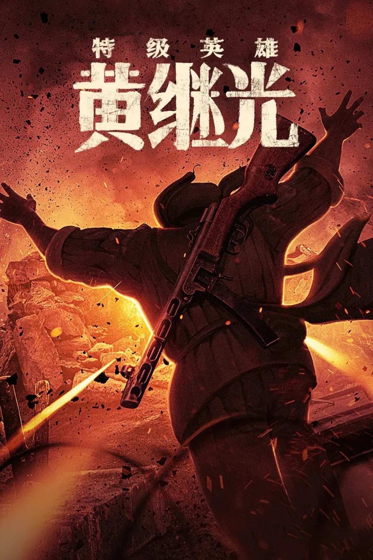 Extraordinary Hero Huang Jiguang preview 2