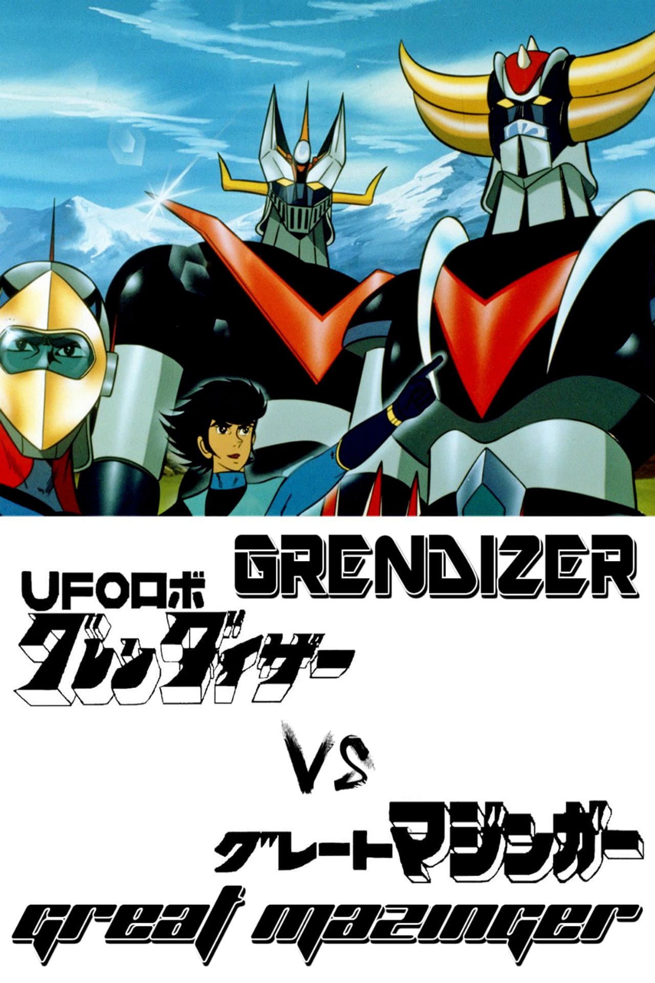 UFO Robot Grendizer vs. Great Mazinger preview 2