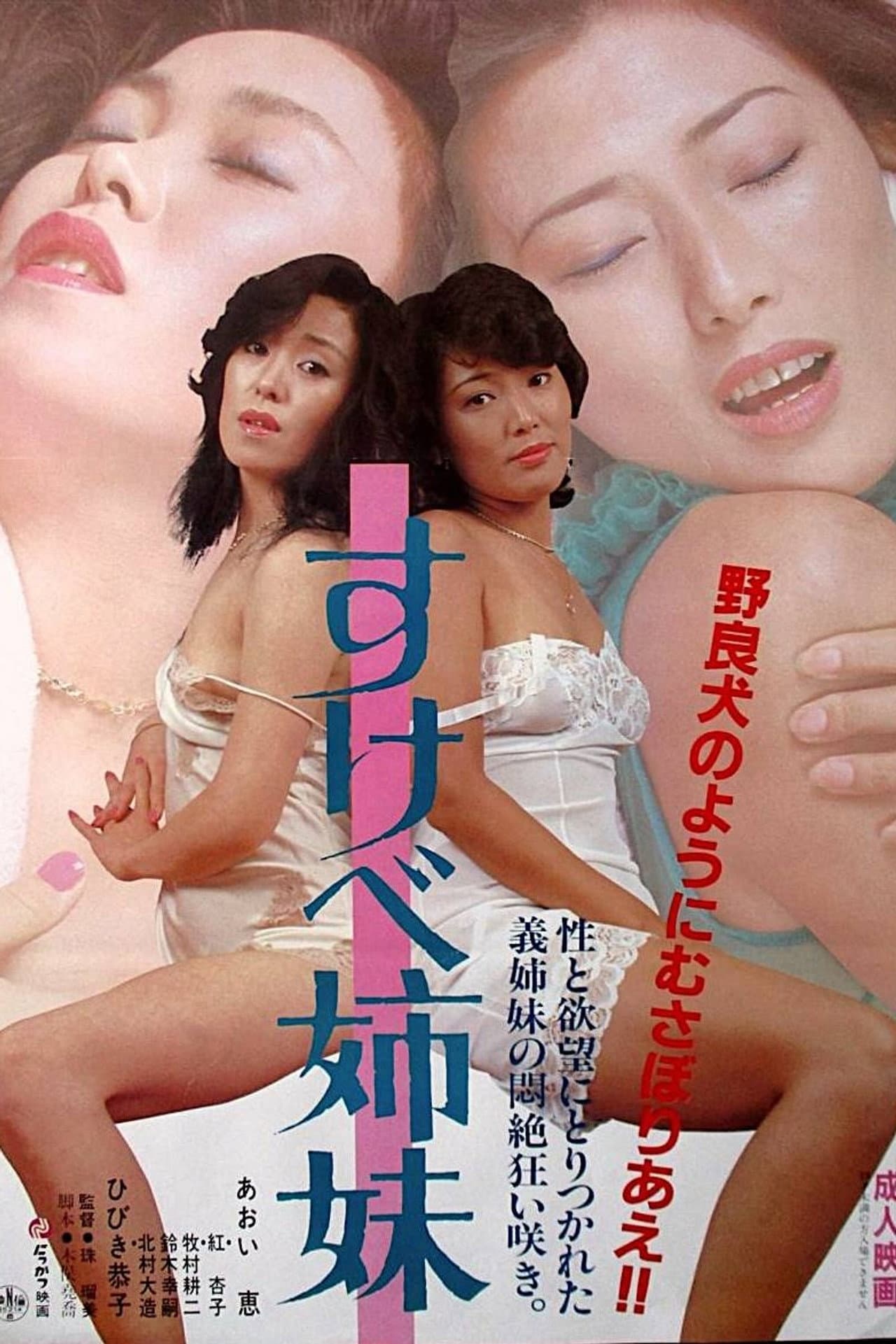 Sukebe shimai preview 1