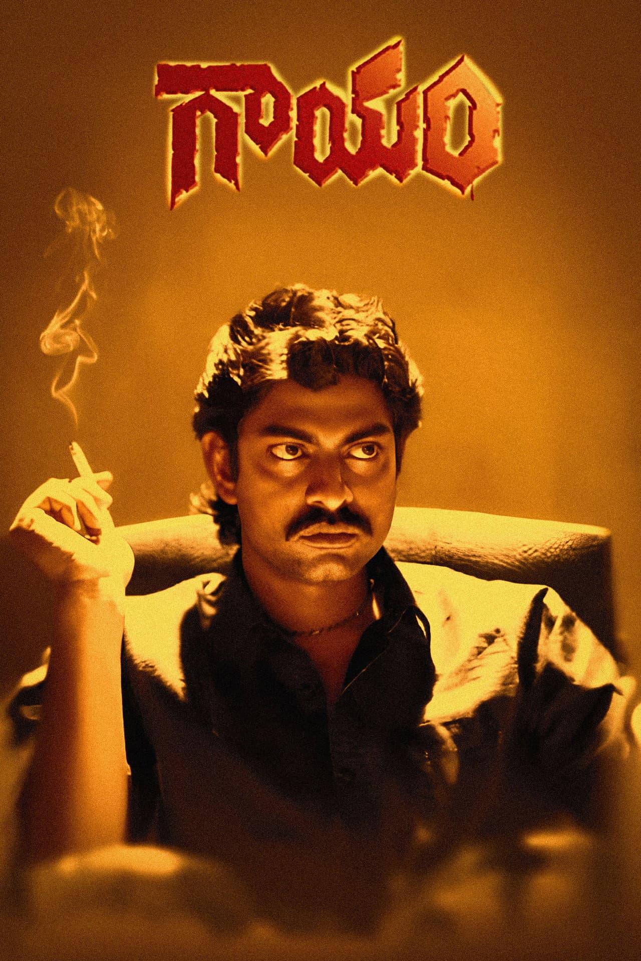 Gaayam preview 2