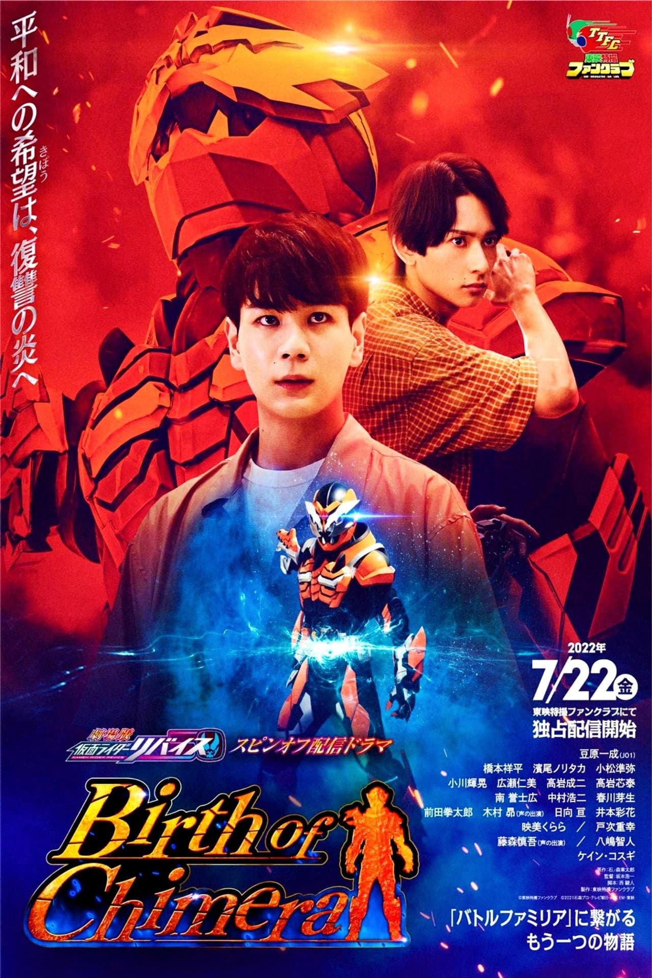 Kamen Rider Revice the Movie Spin-Off: Birth of Chimera preview 2