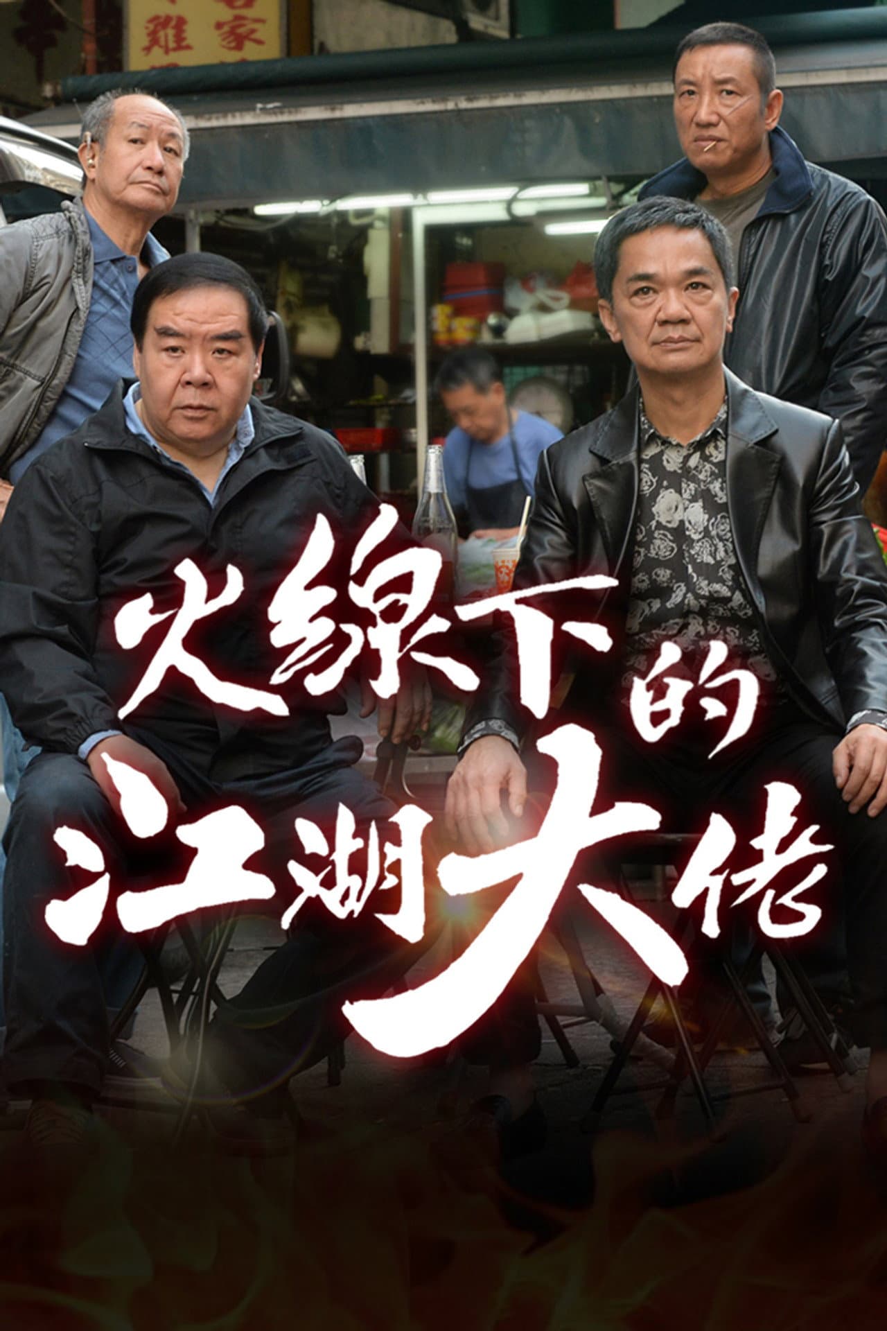 My Dangerous Mafia Retirement Plan preview 2