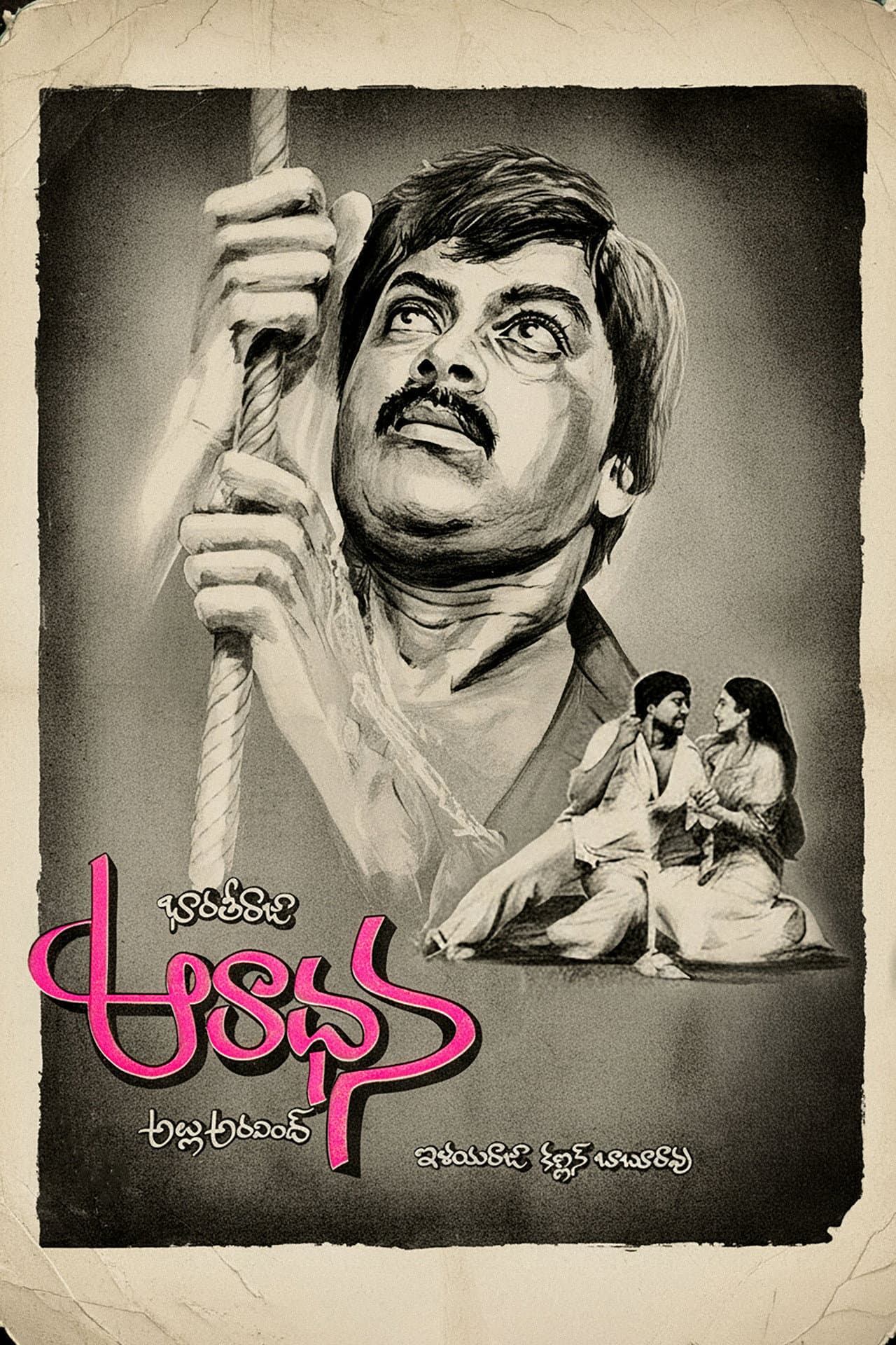 Aradhana preview 1