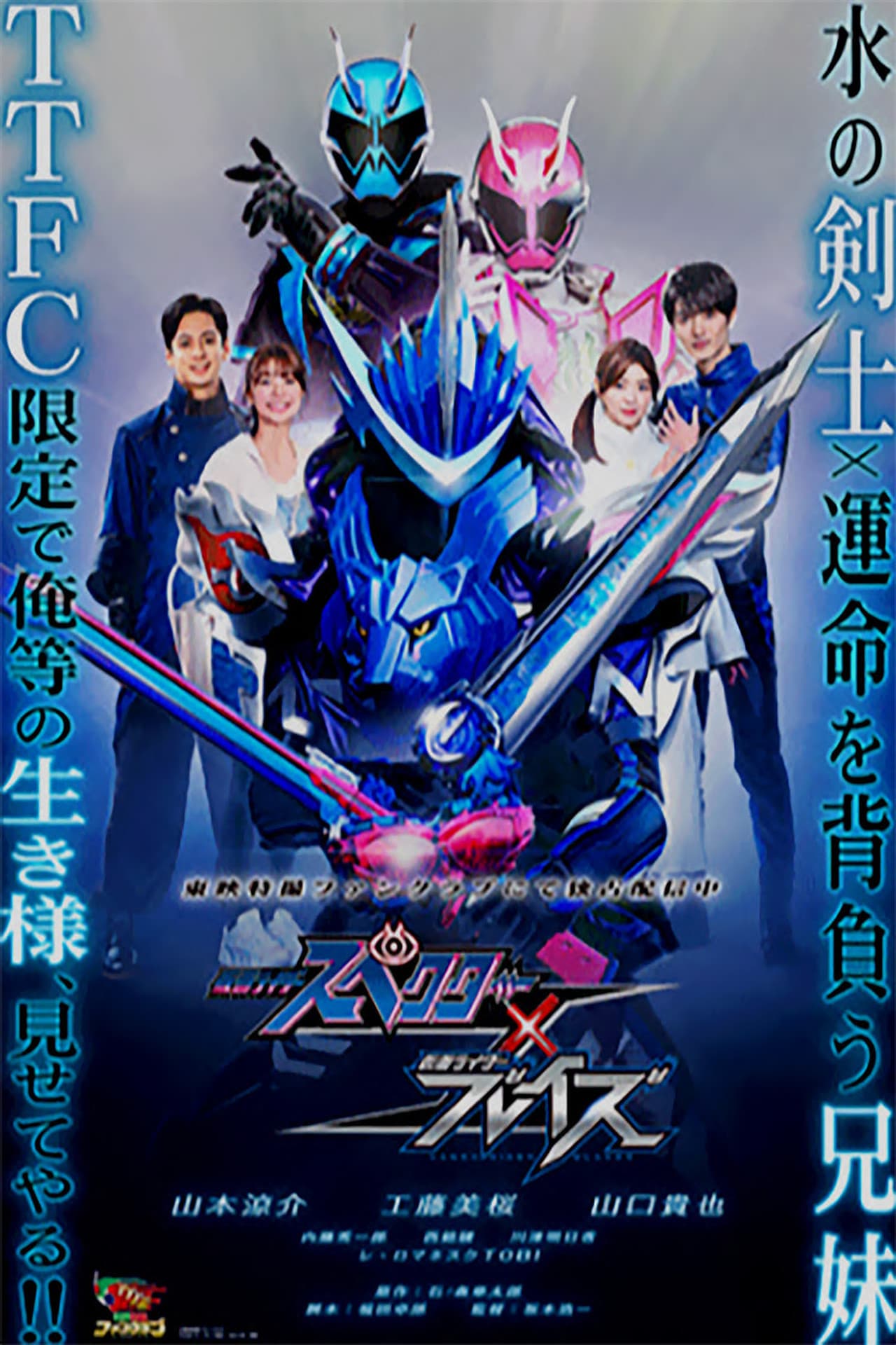 Kamen Rider Specter × Blades preview 2