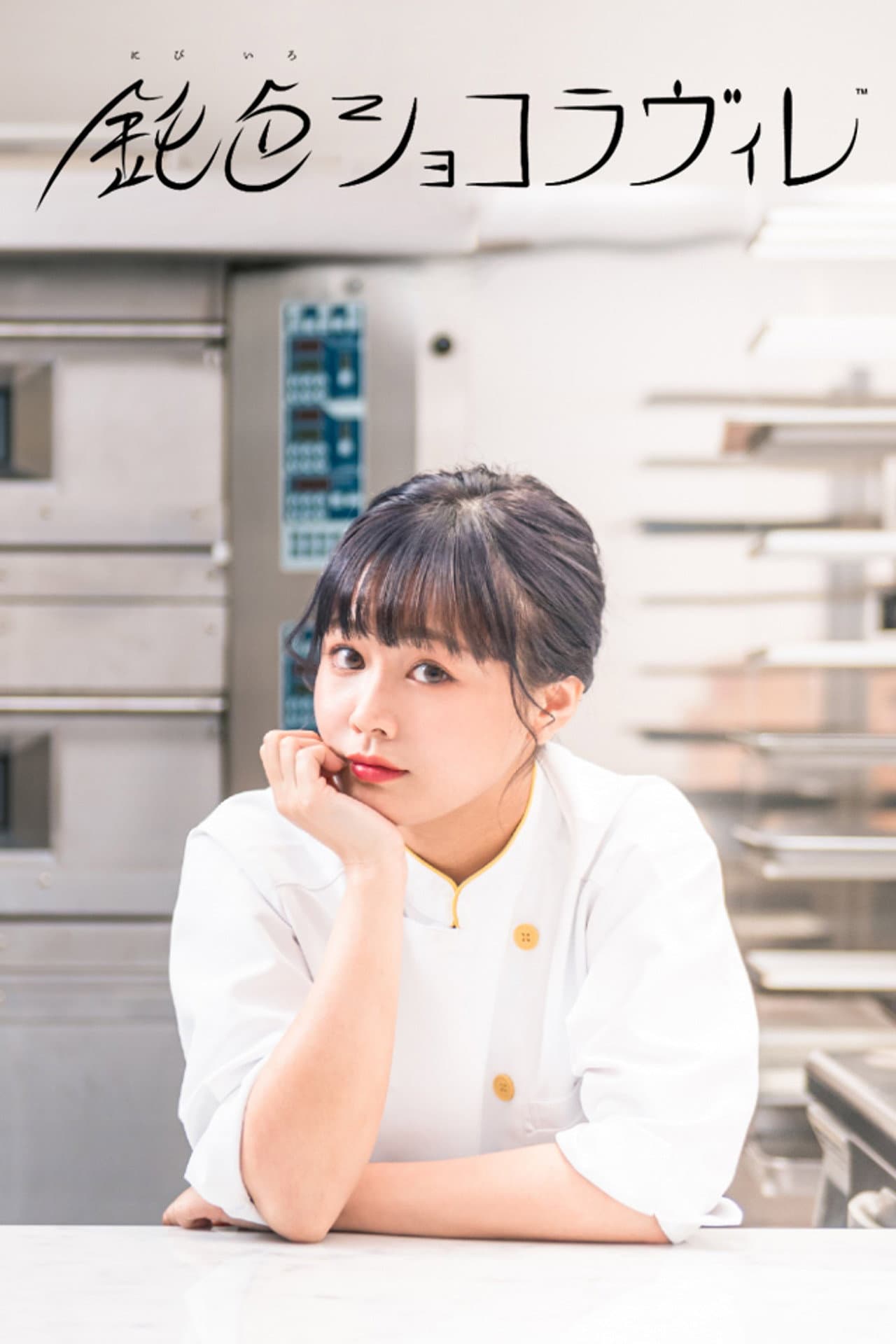 Nibiiro Shocolaville preview 2