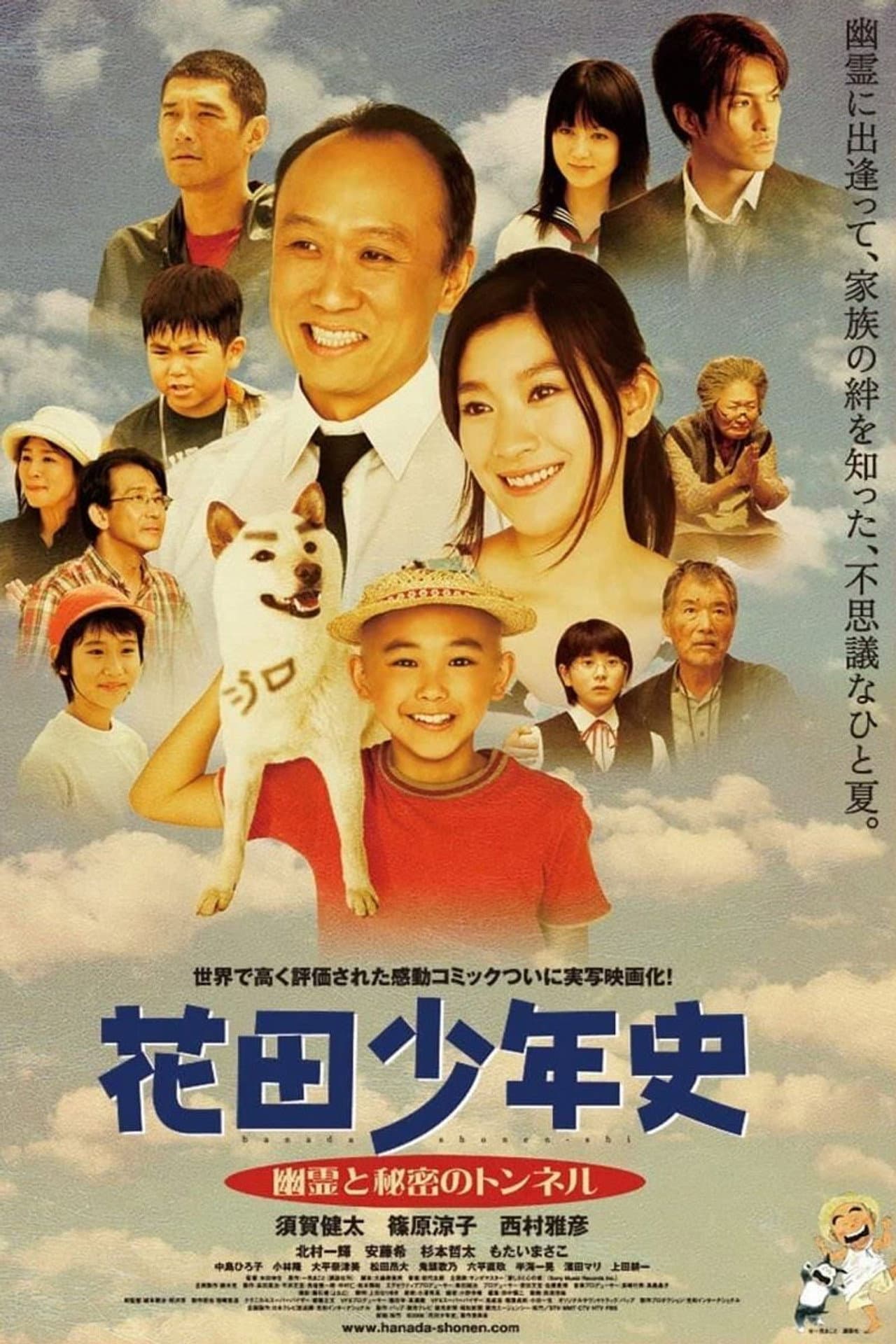 Hanada Shonenshi the Movie: Spirits and the Secret Tunnel preview 2