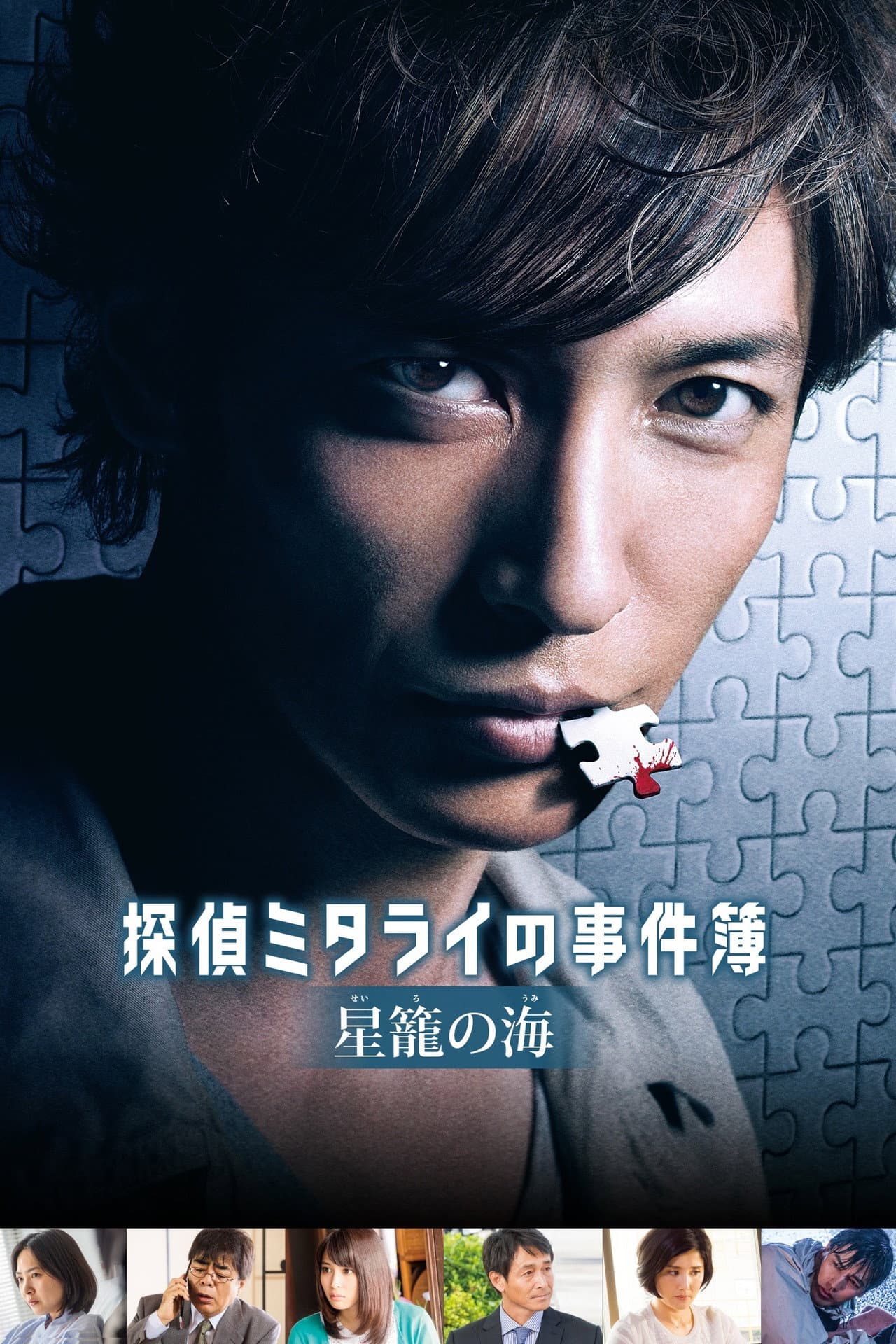 Detective Mitarai's Casebook: The Clockwork Current preview 2