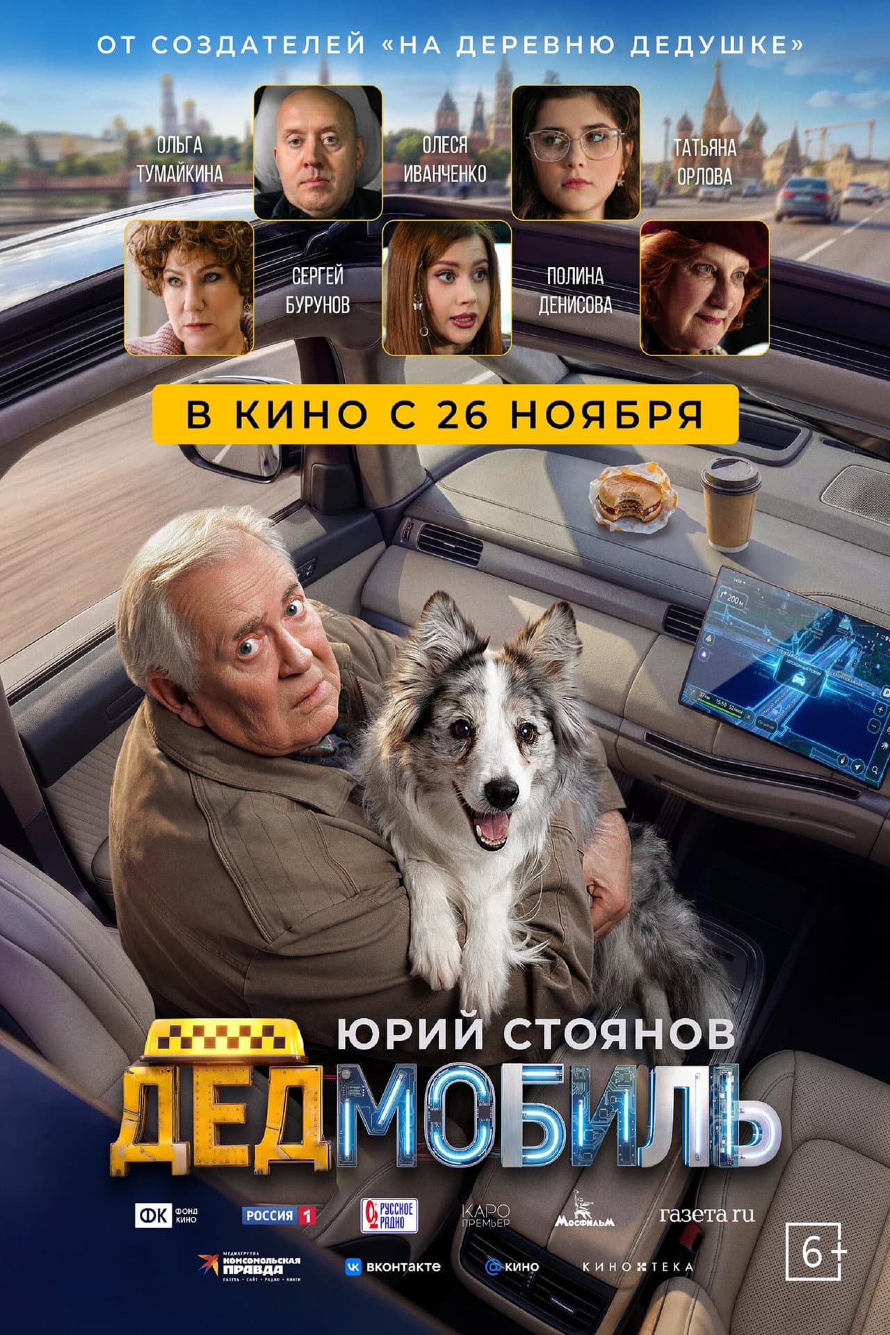 Дедмобиль preview 2