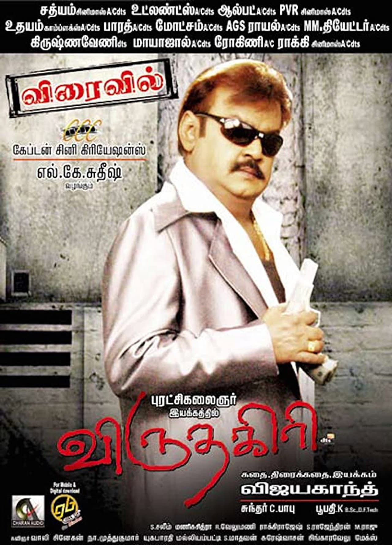 Viruthagiri preview 2