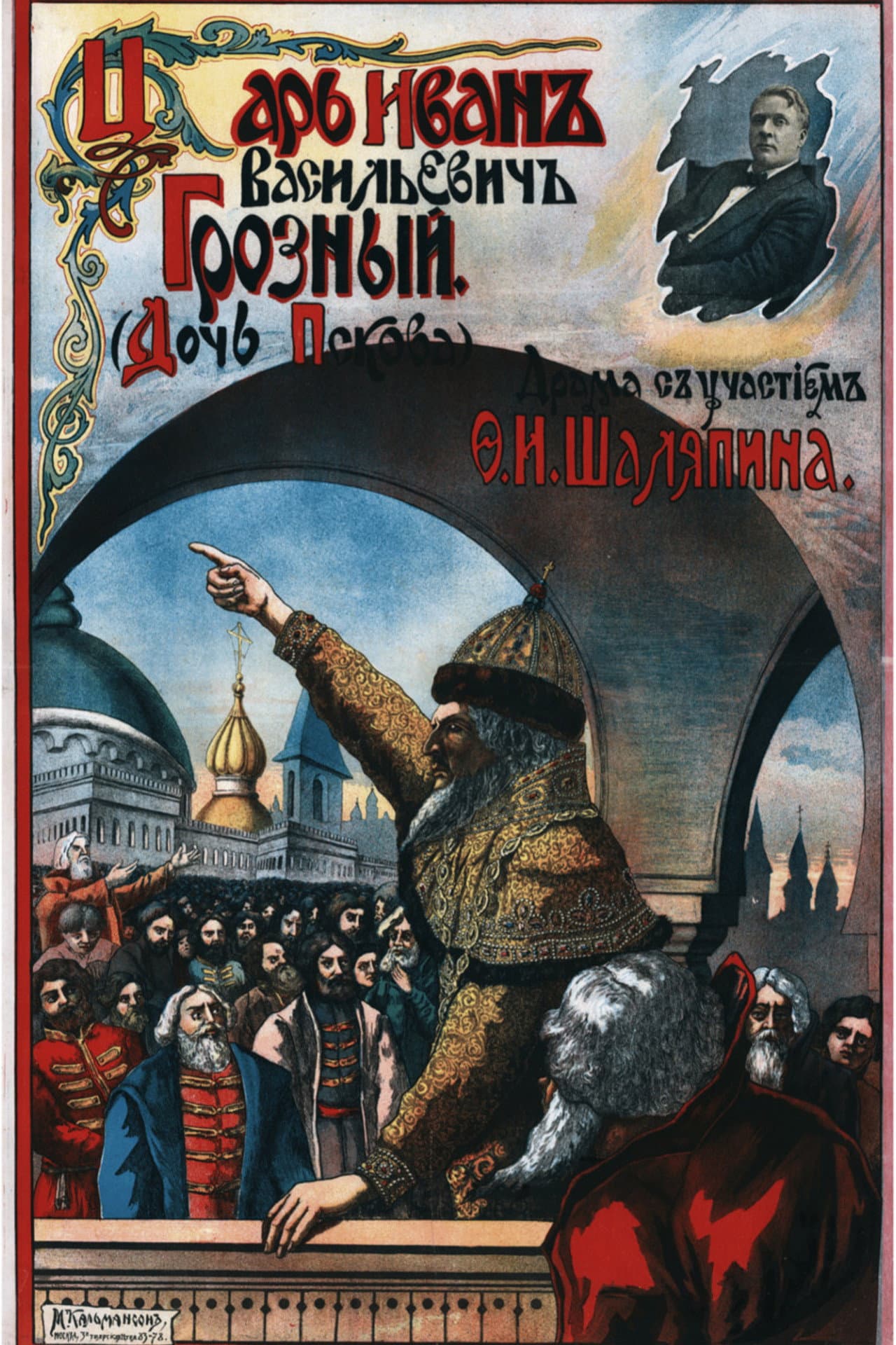 Tsar Ivan Vasilevich The Terrible preview 1