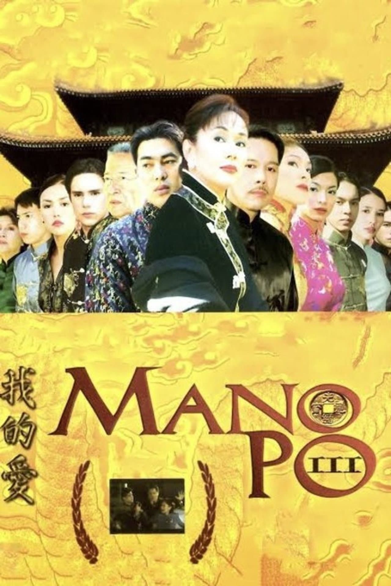Mano Po III: My Love preview 2