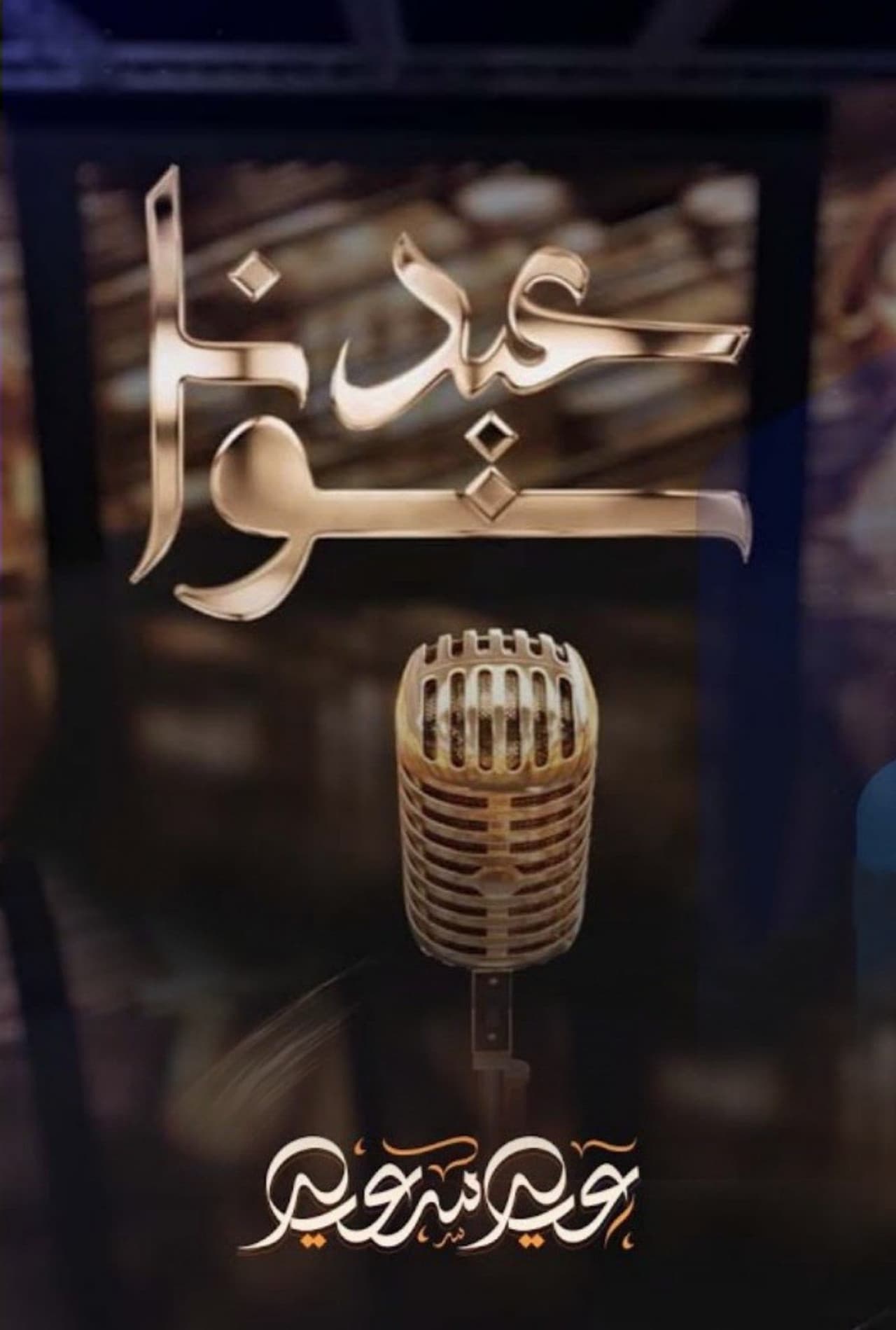 Eid together preview 2