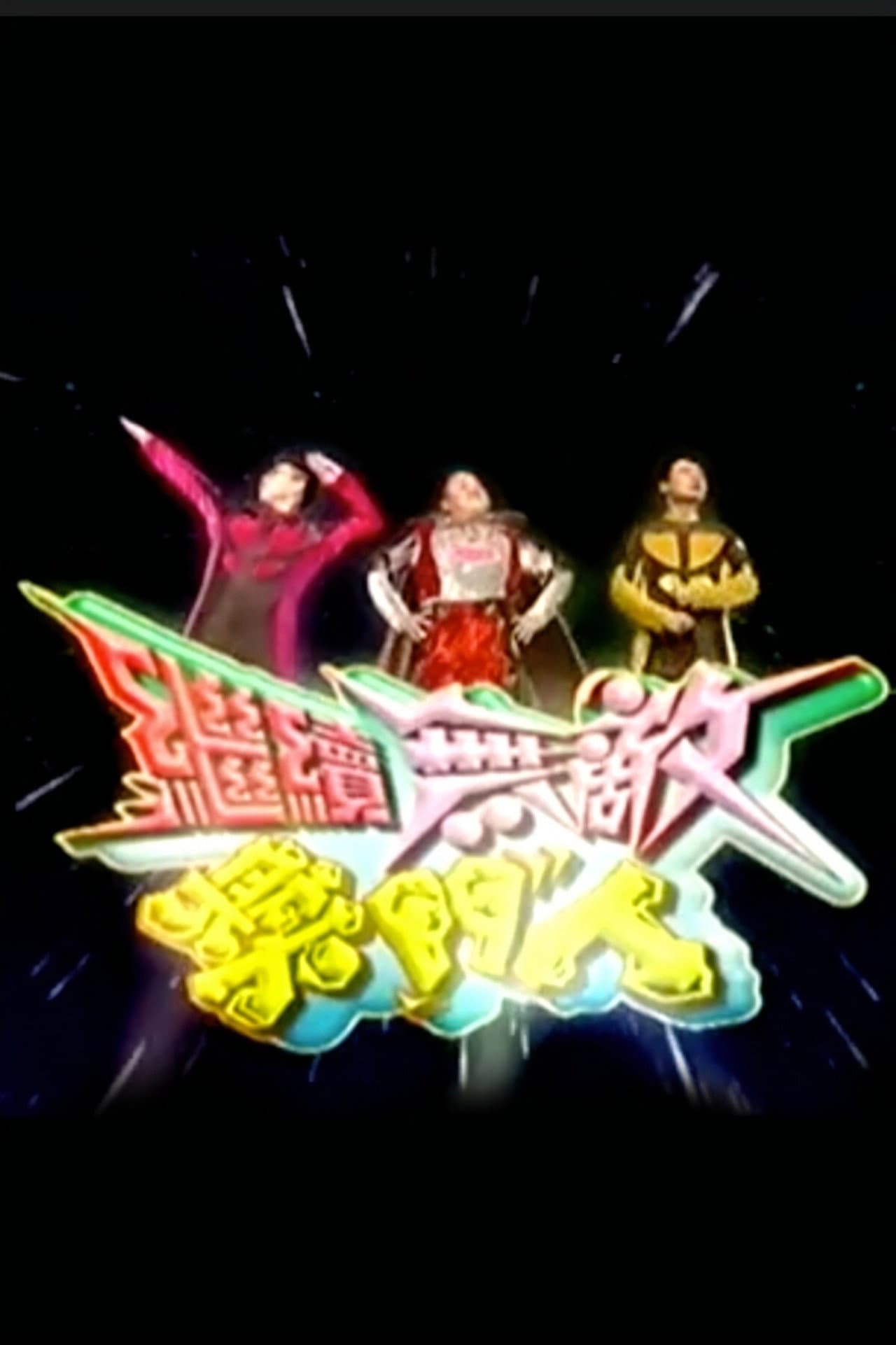The Super Trio Continues... preview 2