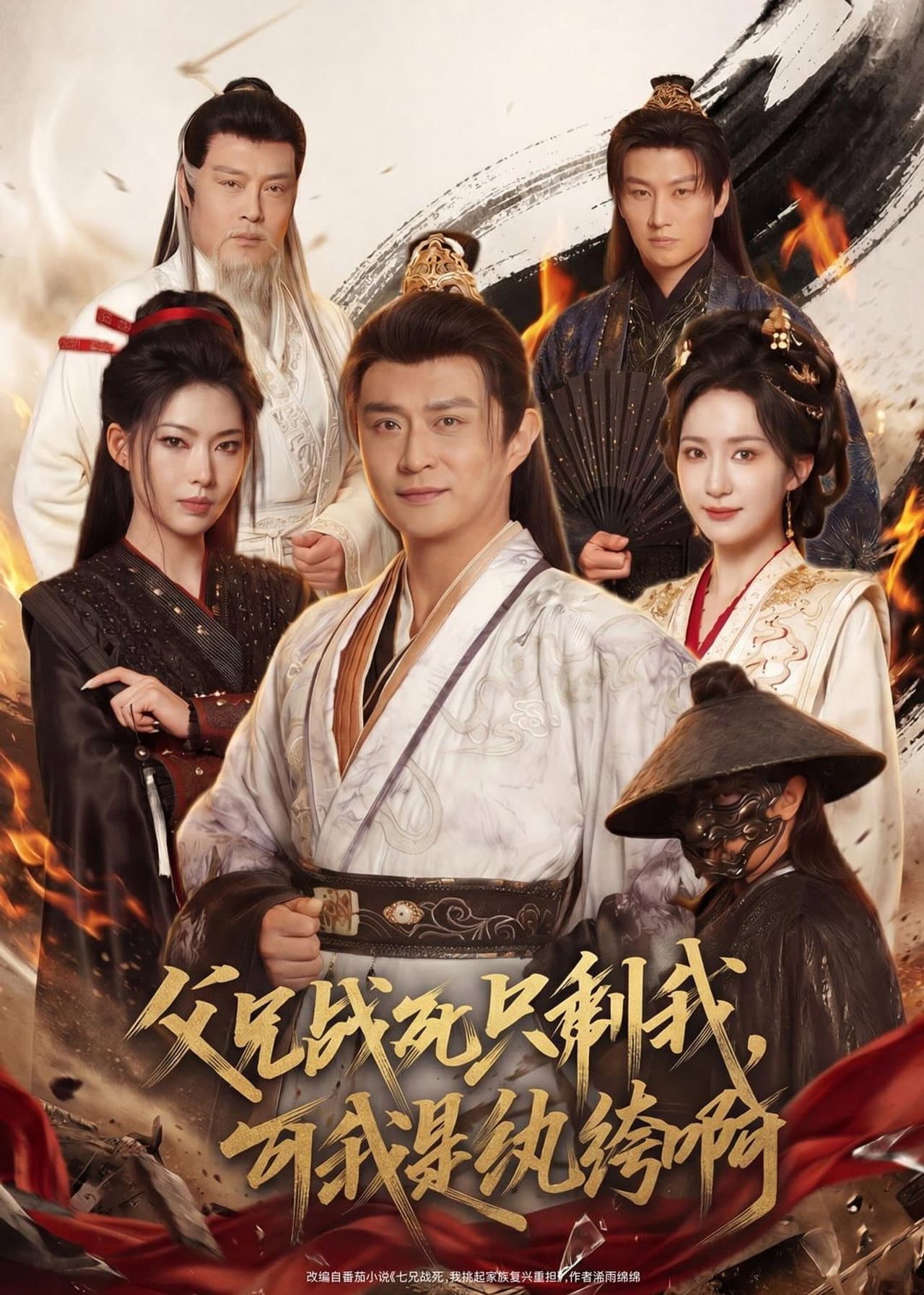 父兄战死只剩我，可我是纨绔啊 preview 2