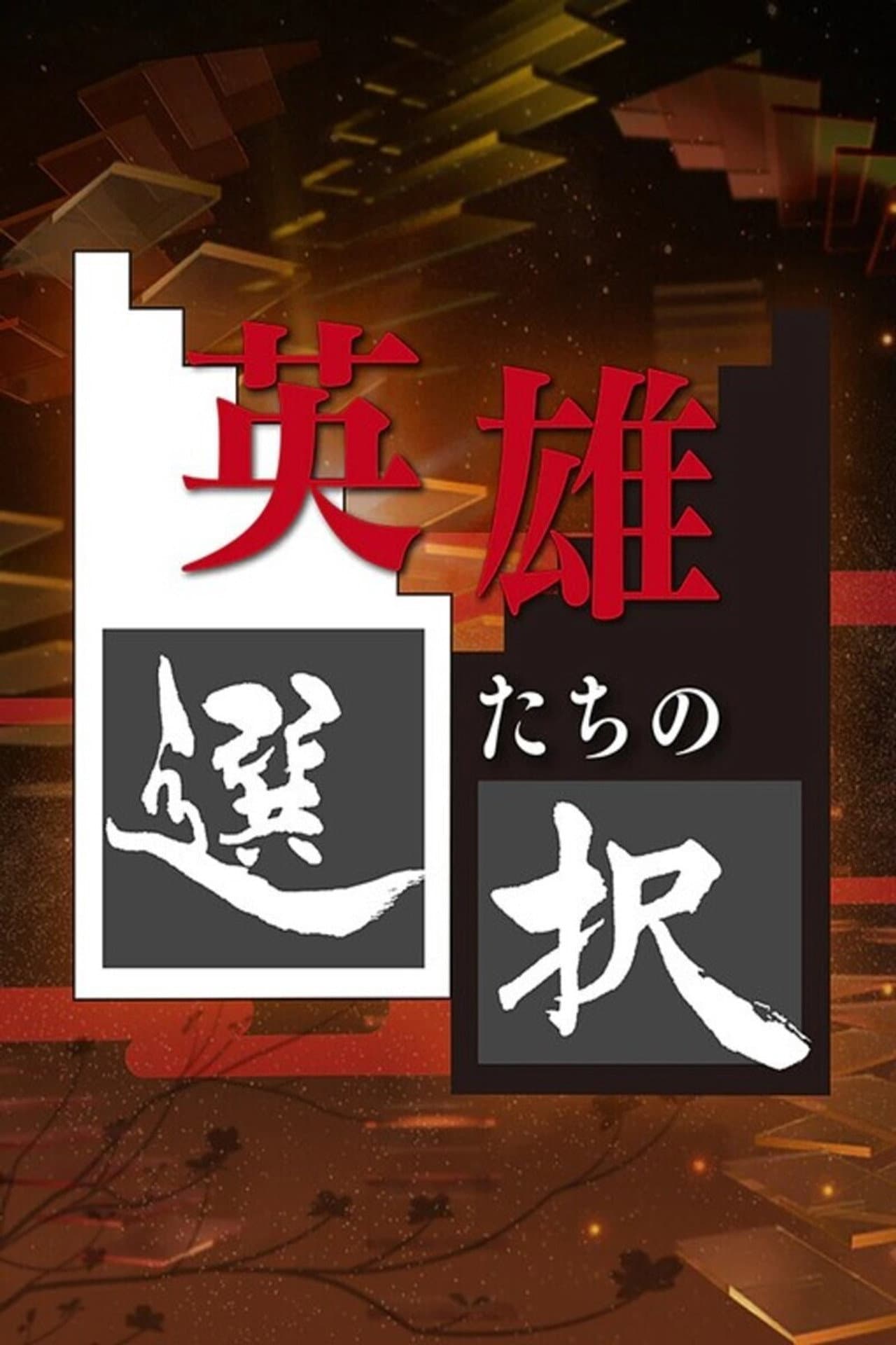 Decisions of the Heroes preview 2