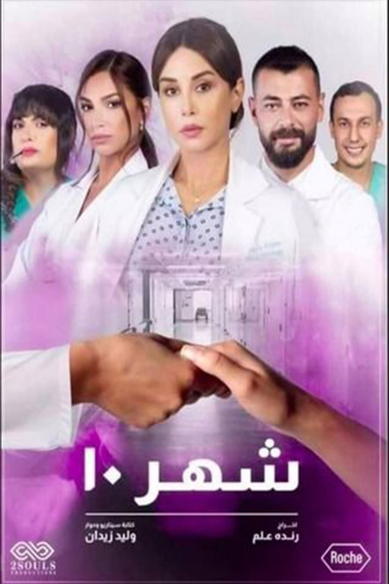 Shahr 10 preview 2