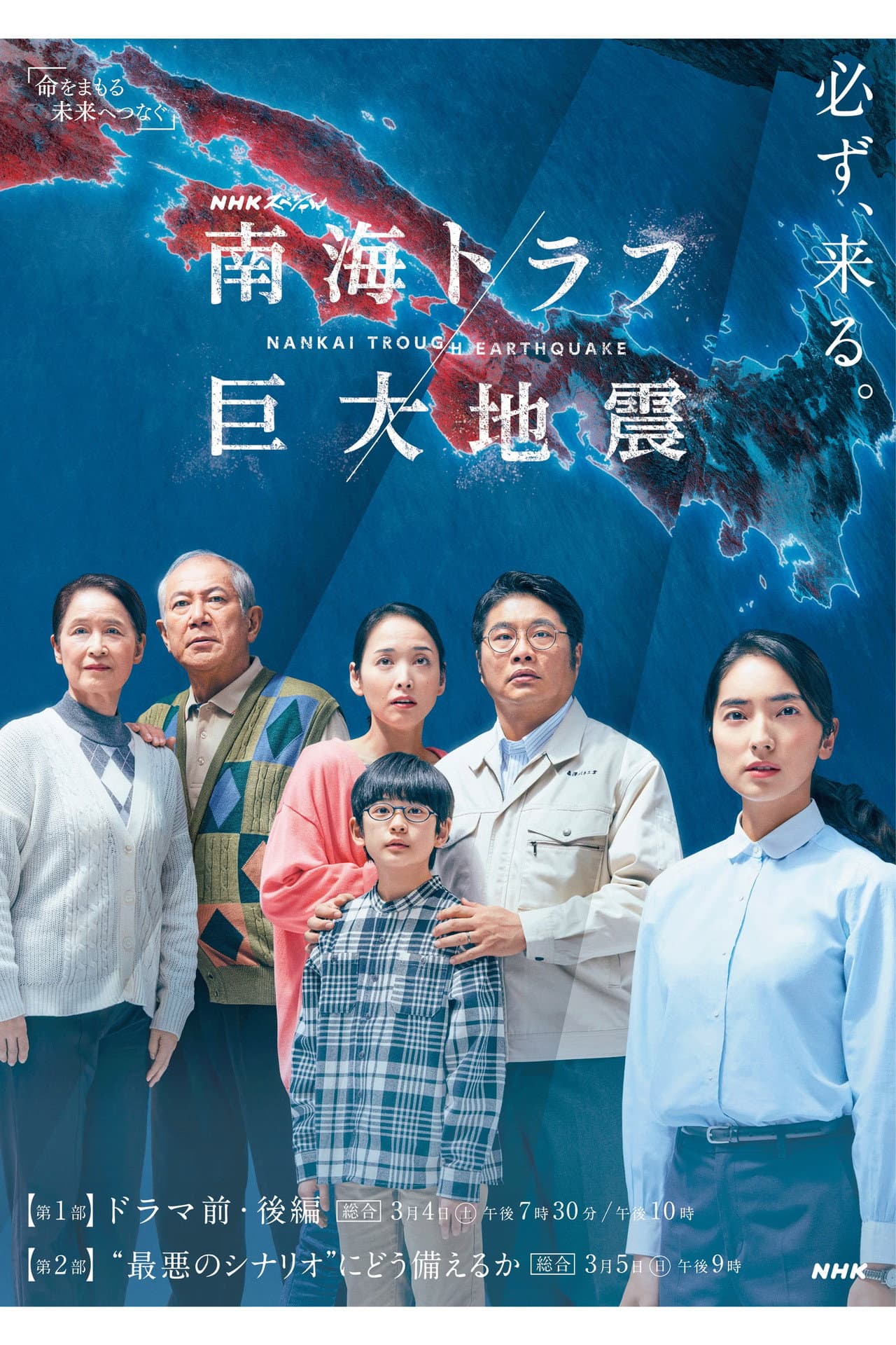 Nankai Through Earthquake preview 2
