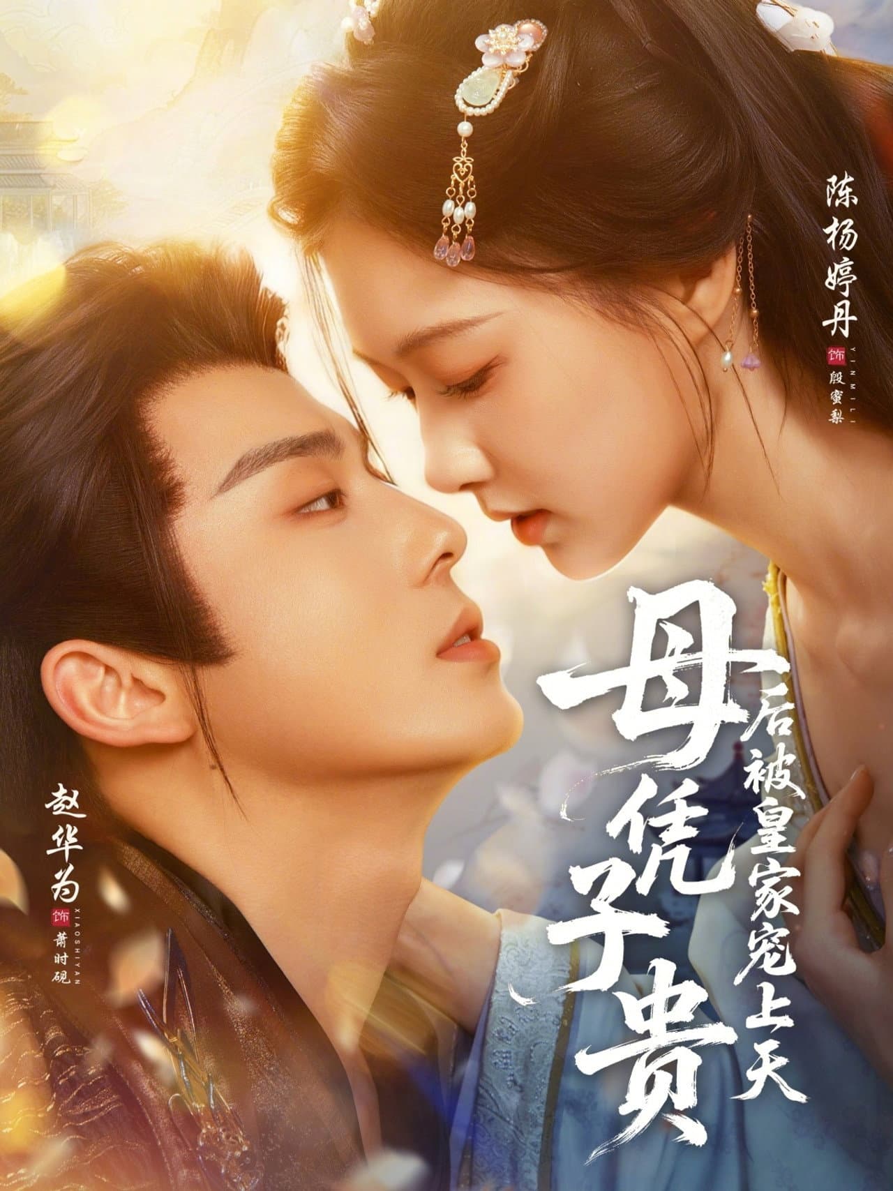 母凭子贵后被皇家宠上天 preview 1