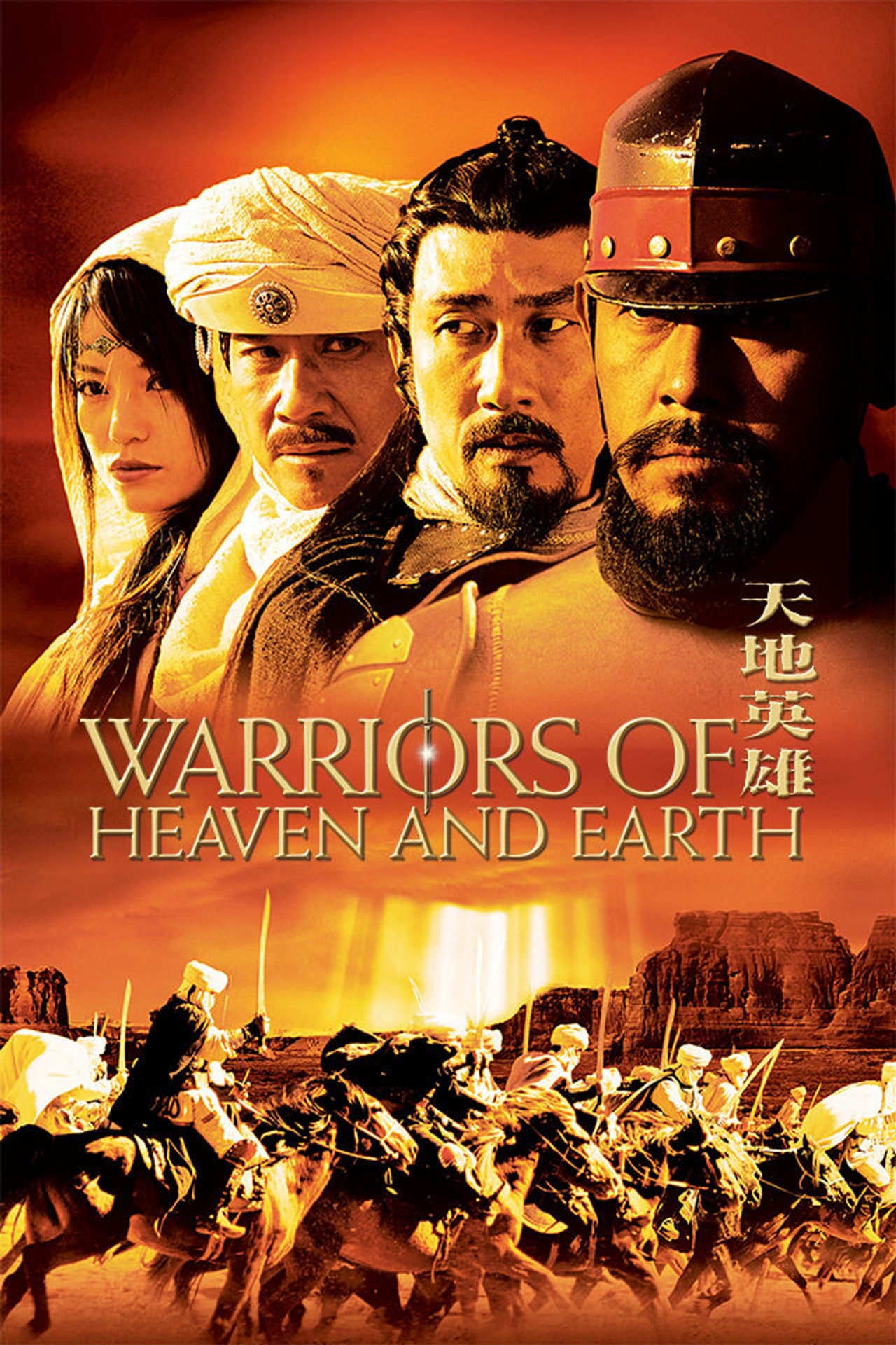 Warriors of Heaven and Earth preview 2