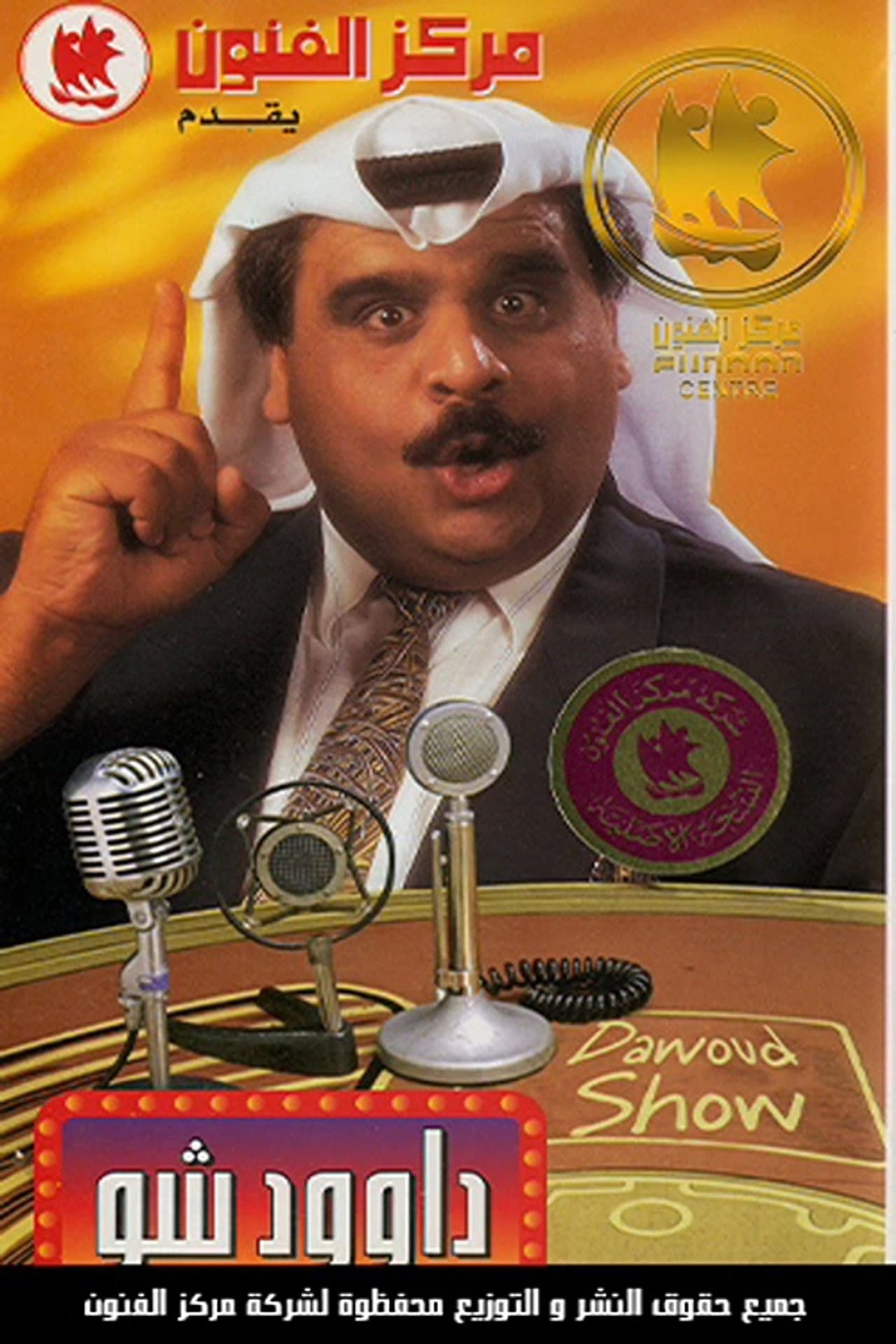 Dawood Show preview 1