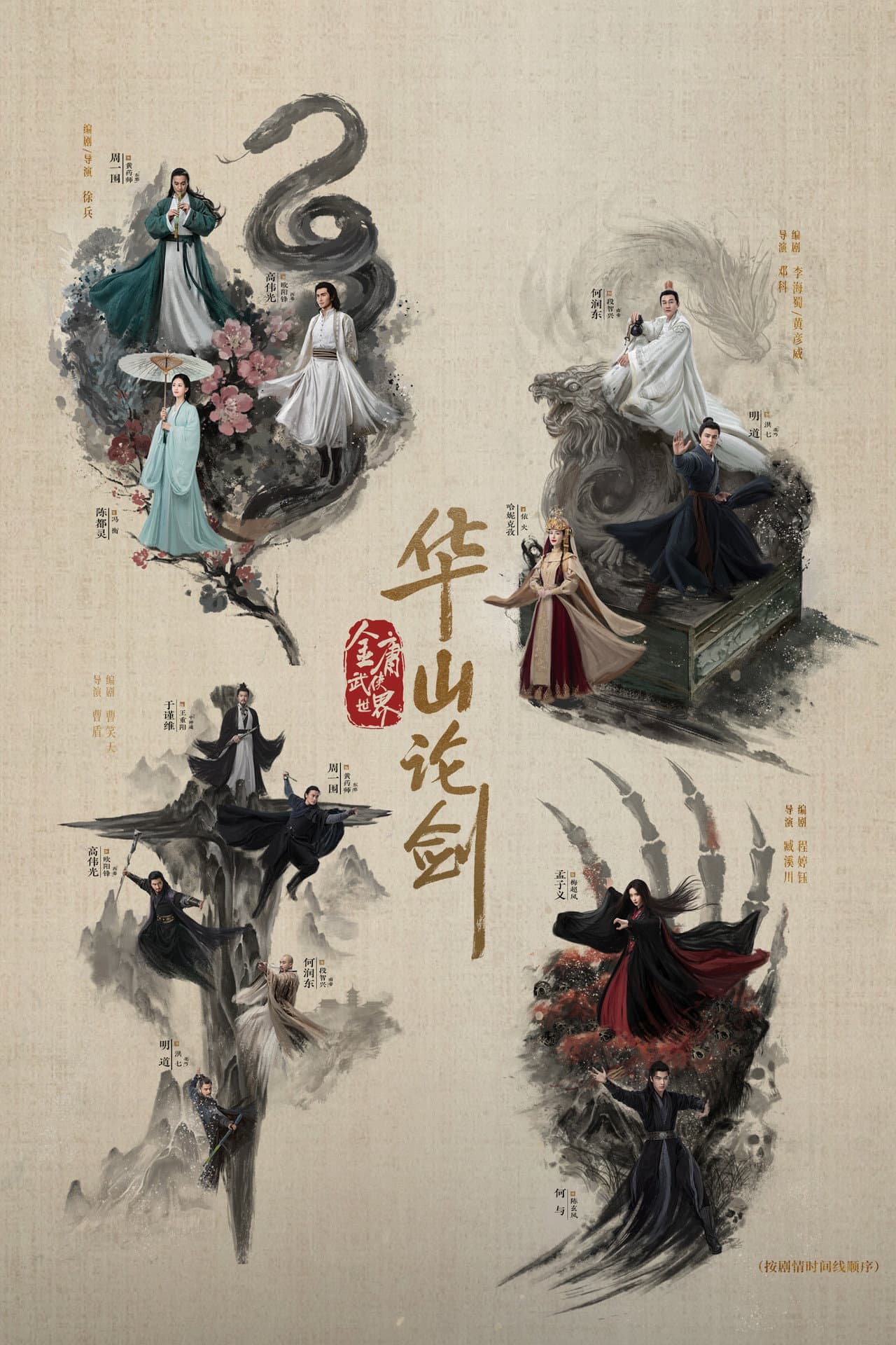 Duel on Mount Hua preview 2