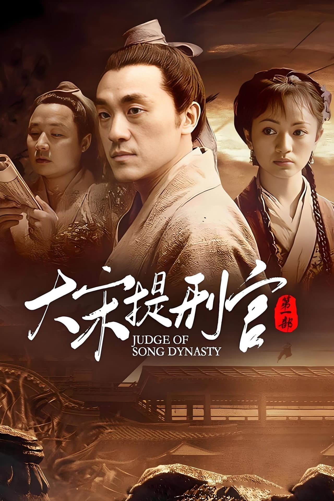 Judge of Song Dynasty preview 2