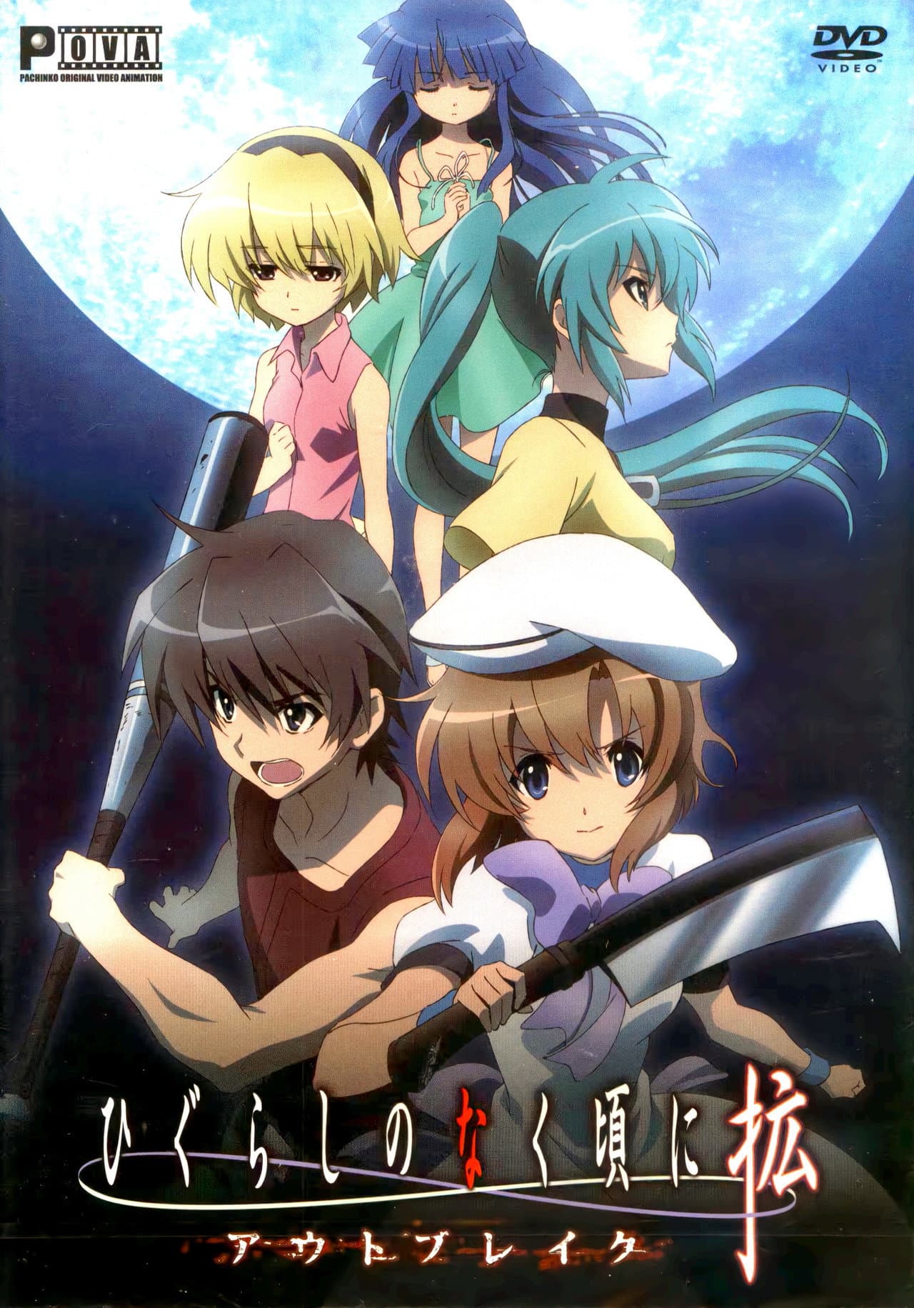 Higurashi: When They Cry - Outbreak preview 1