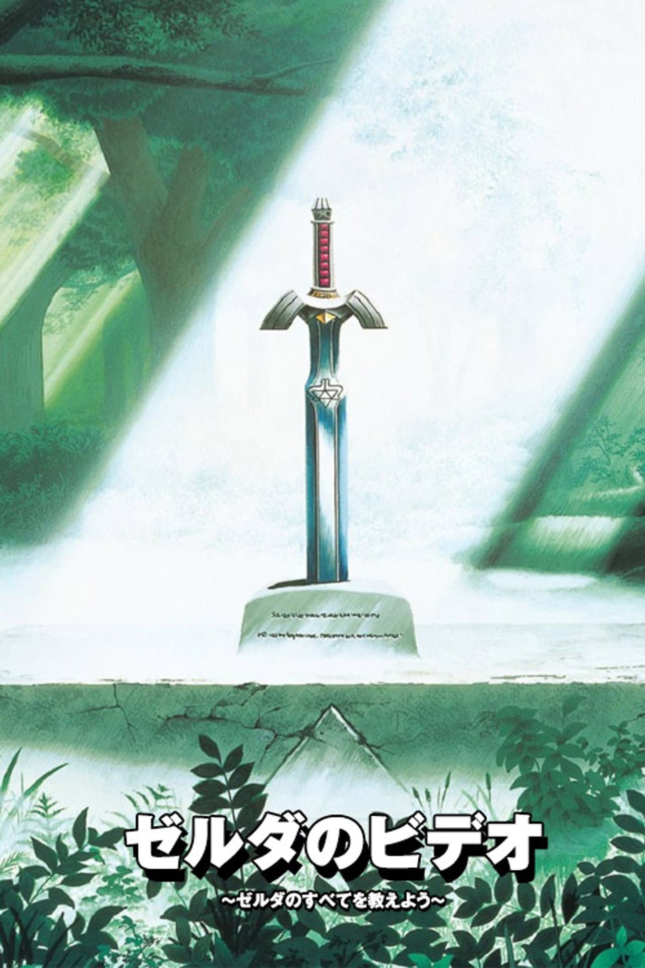 Zelda no Video preview 2