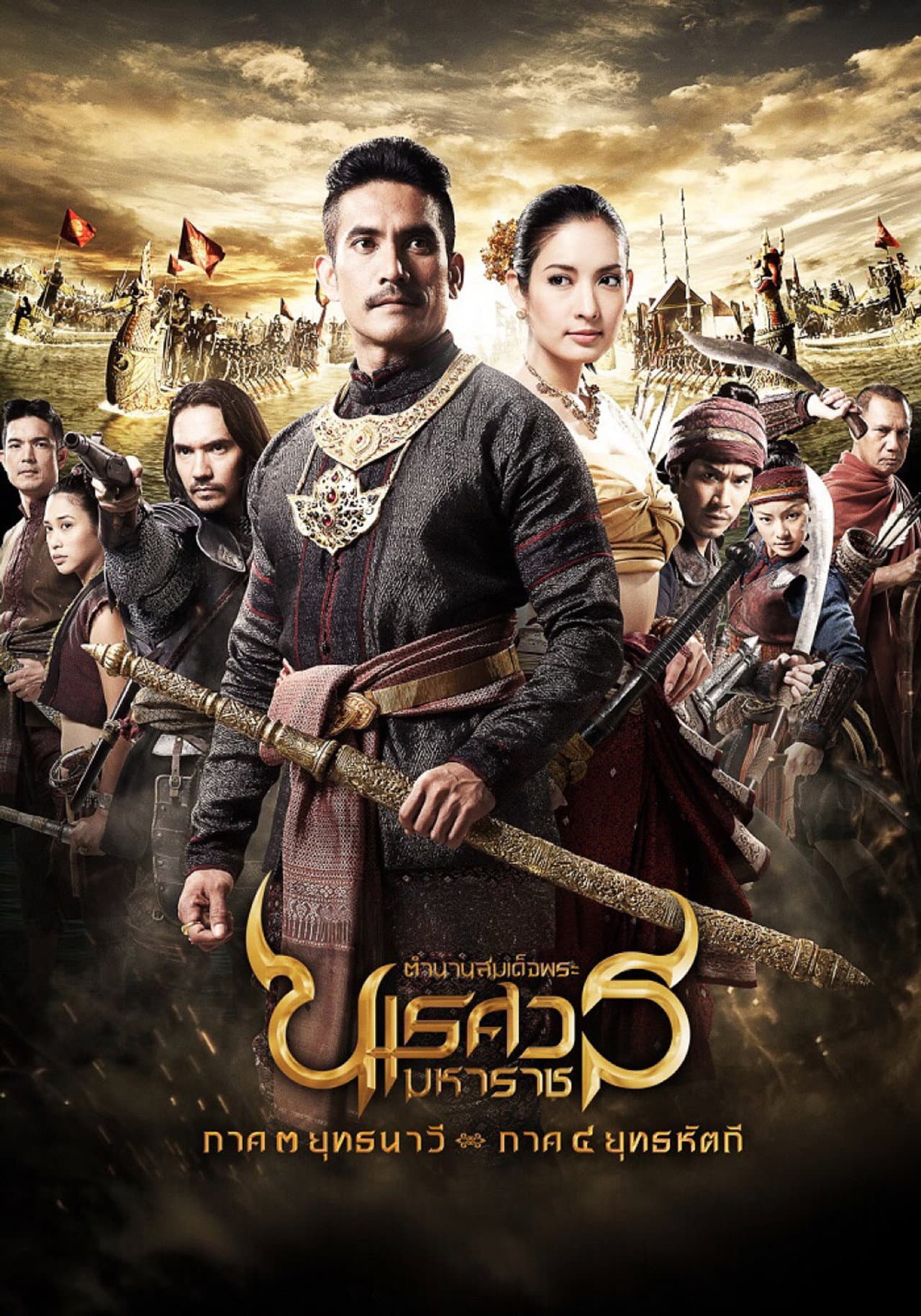 King Naresuan: Part 3 preview 2