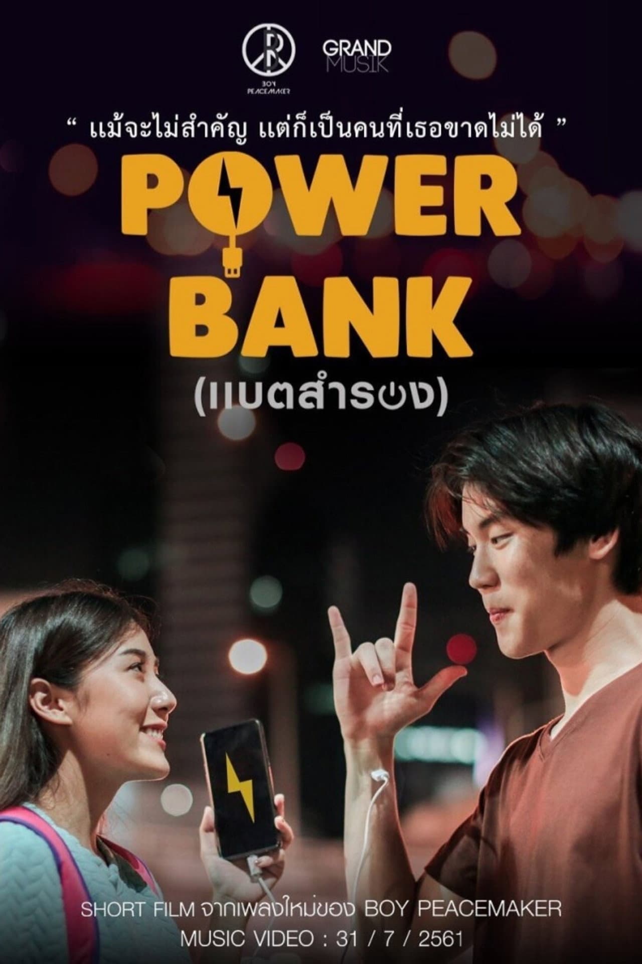 Power Bank preview 2