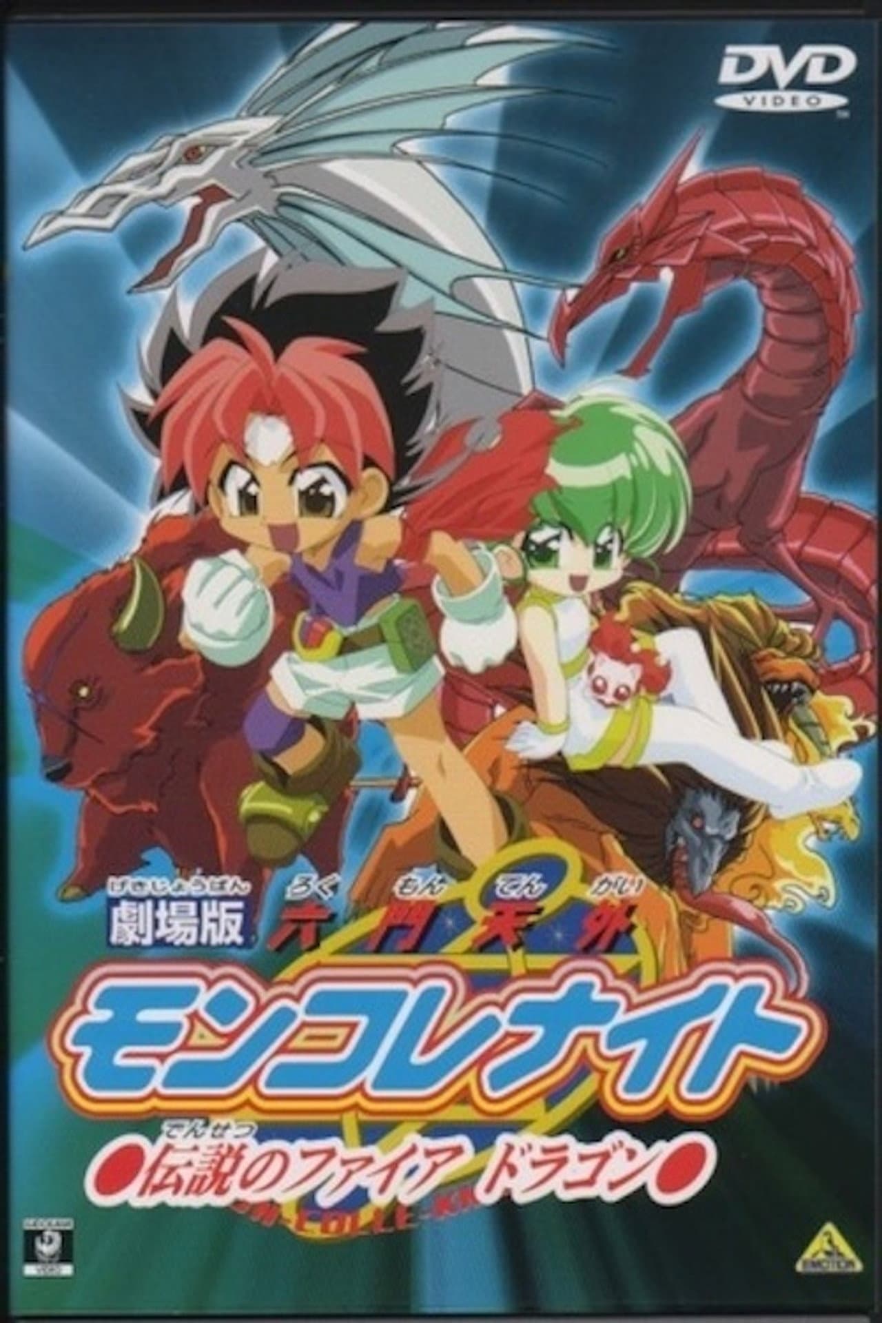Mon Colle Knight: Legendary Fire Dragon preview 1