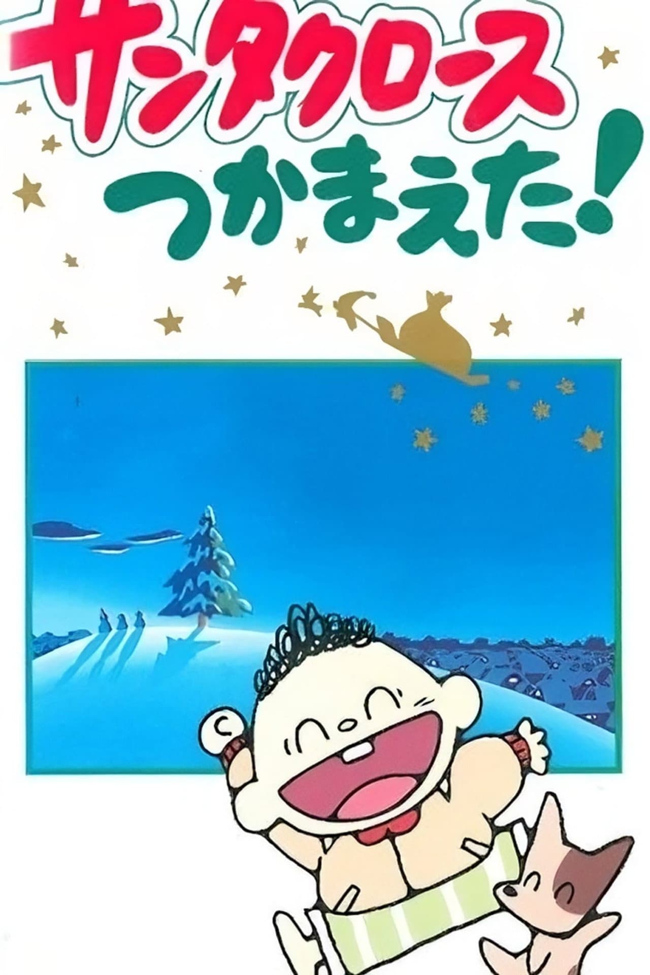 I Caught Santa Claus! preview 1