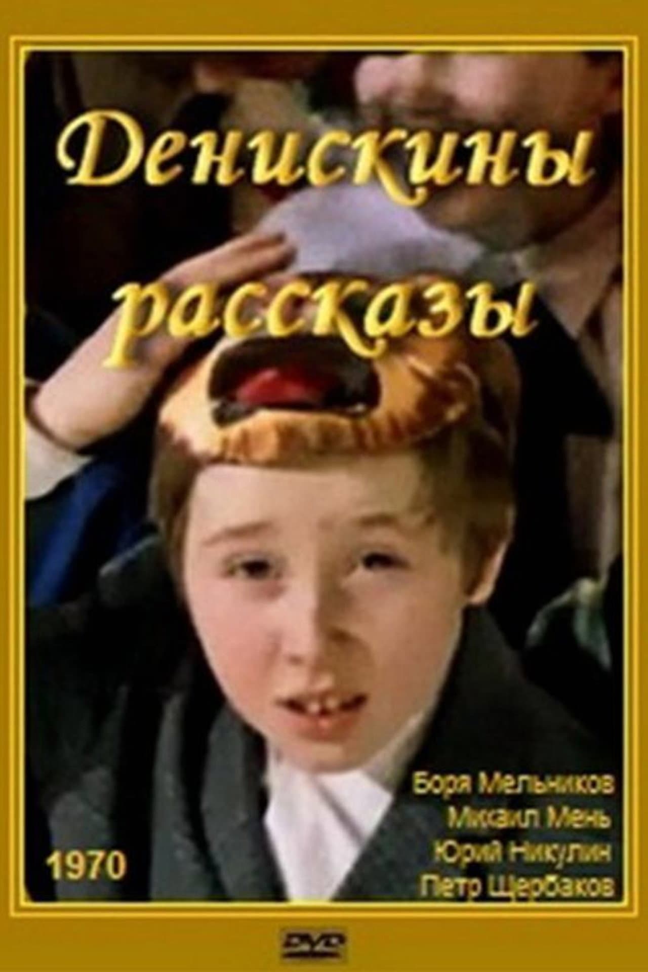 Deniska's Stories preview 2