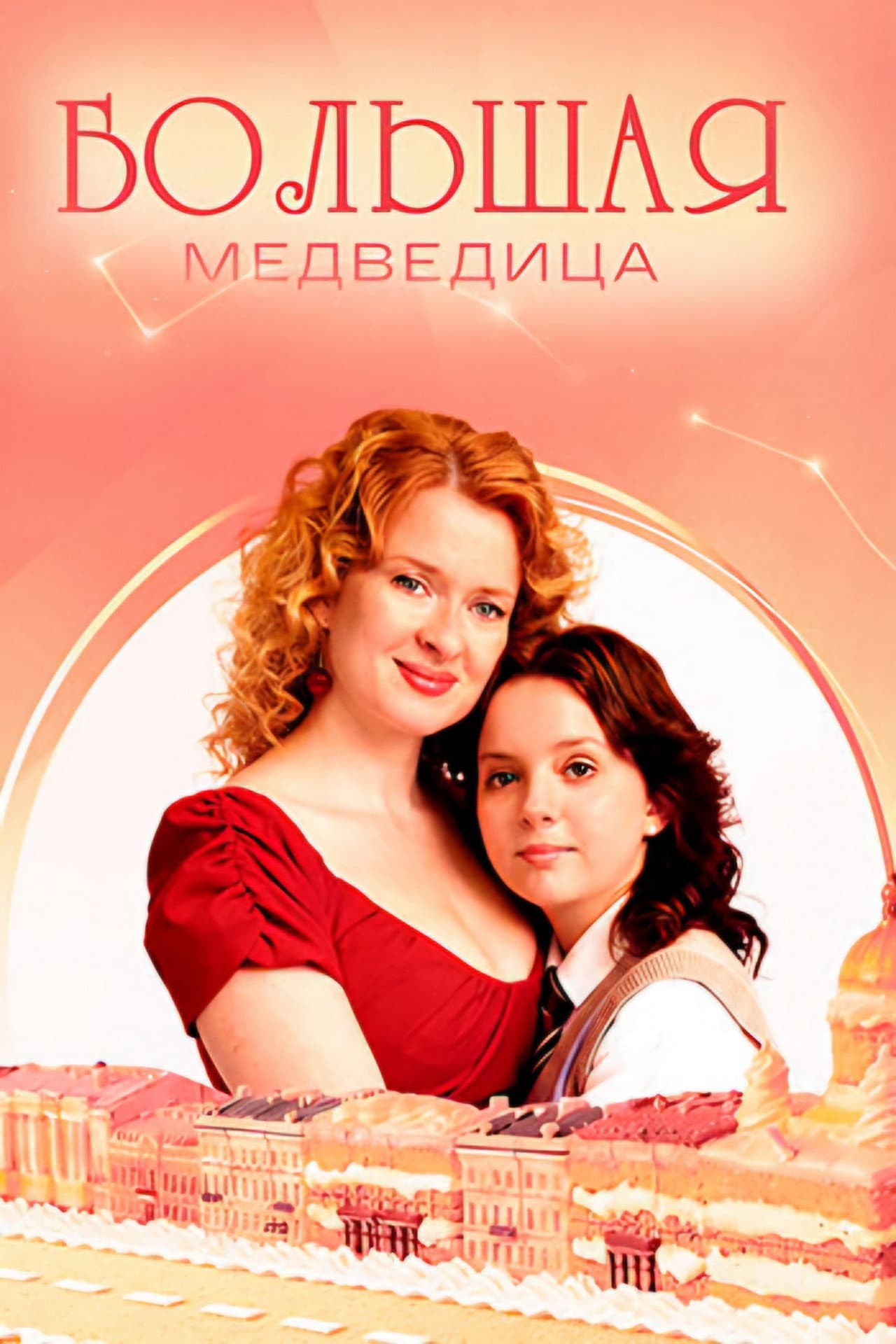 Большая медведица preview 2