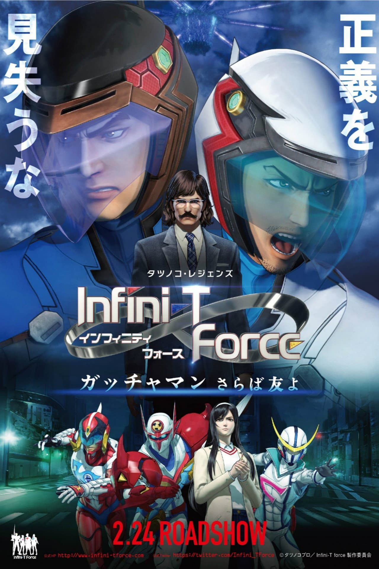 Infini-T Force the Movie: Farewell Gatchaman My Friend preview 2