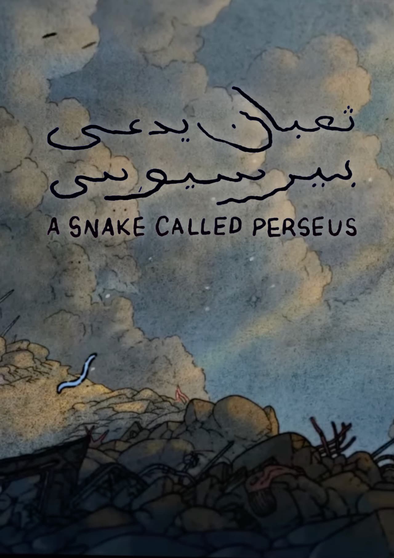 A snake called Perseus preview 2