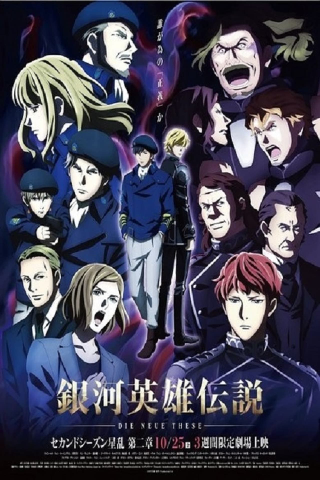 The Legend of the Galactic Heroes: Die Neue These Seiran 2 preview 2