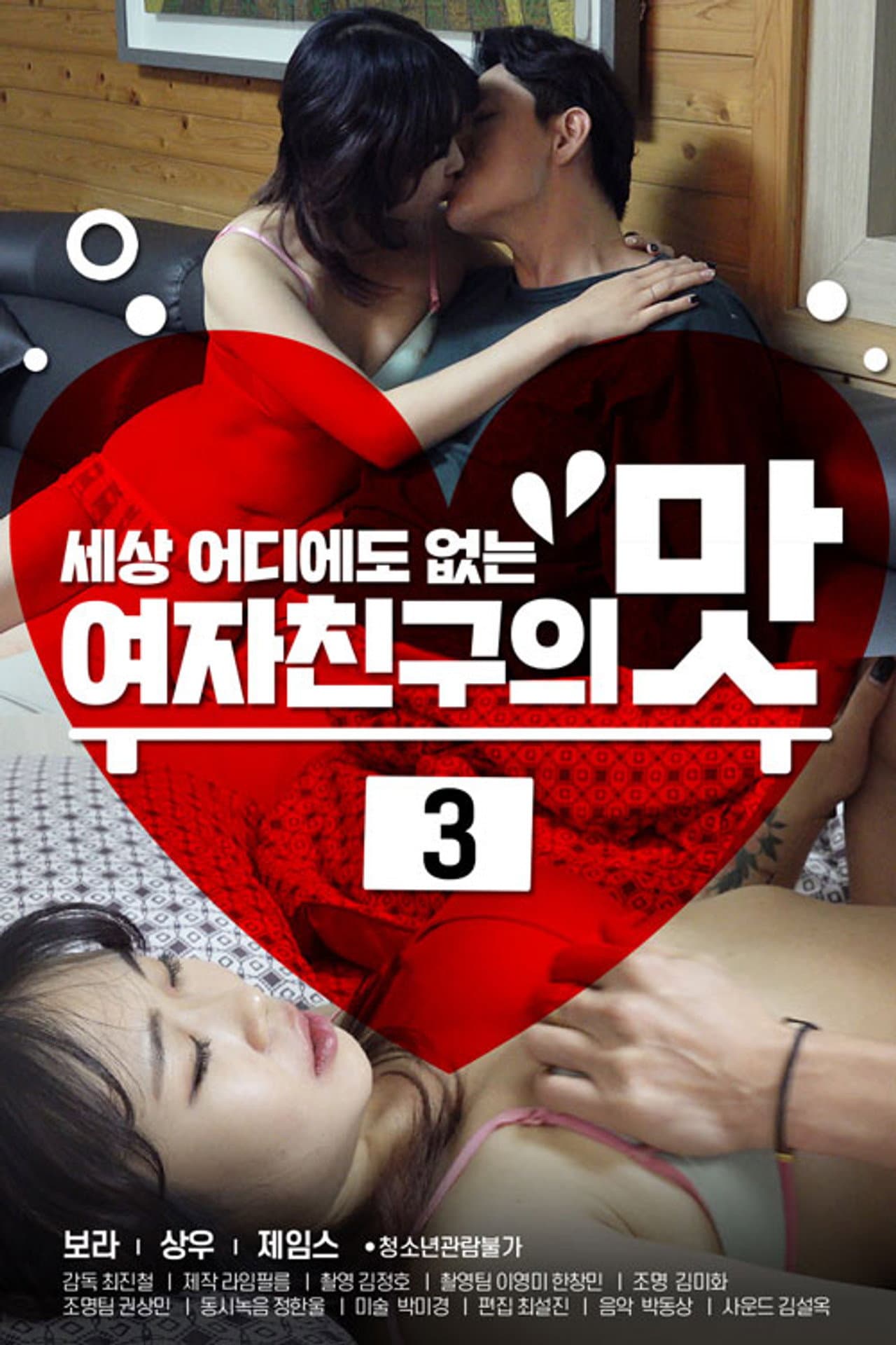 Girlfriend's Taste 3 preview 1