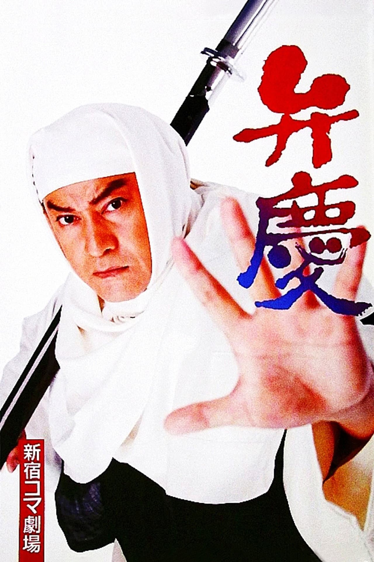 Benkei preview 2