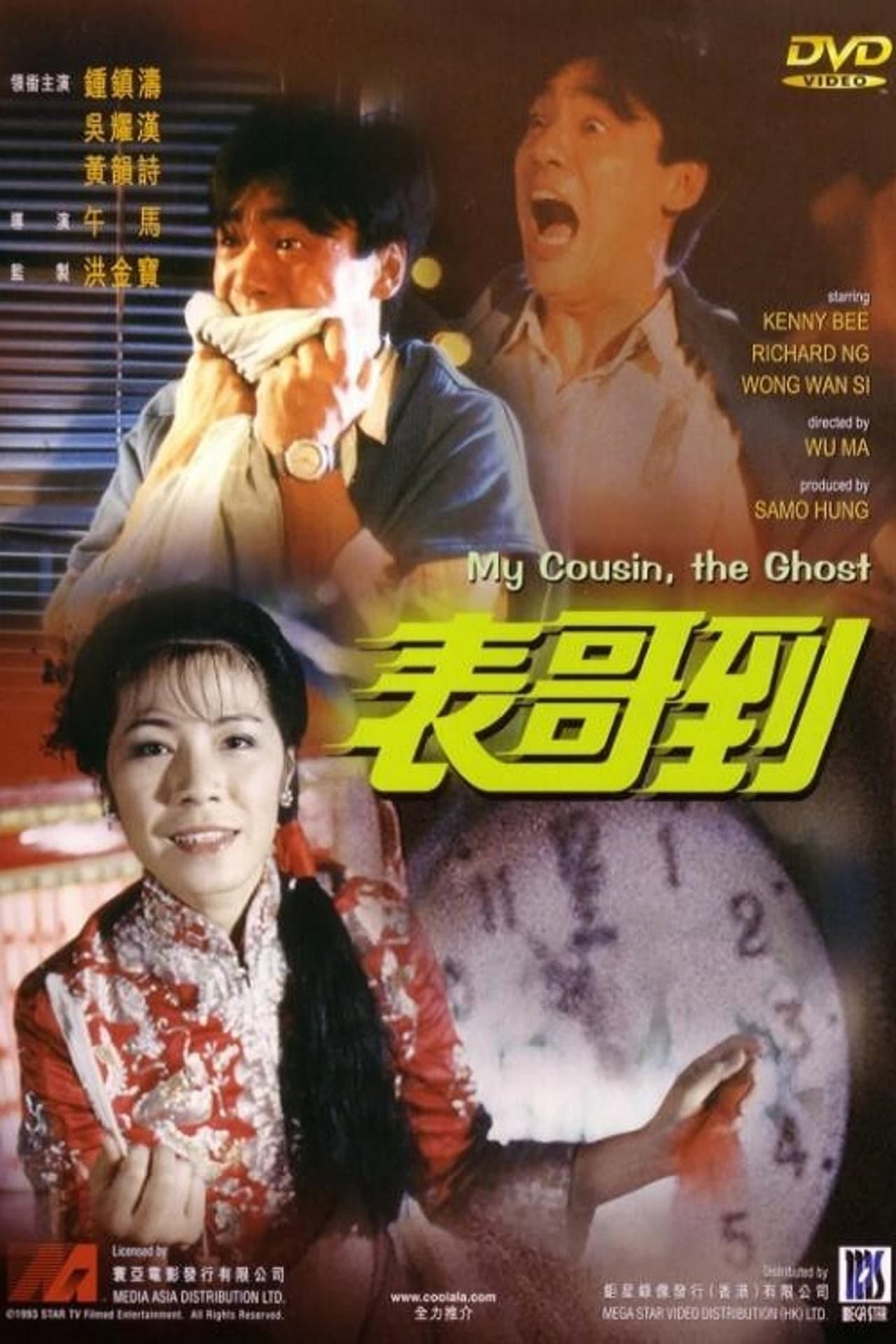 My Cousin, the Ghost preview 2