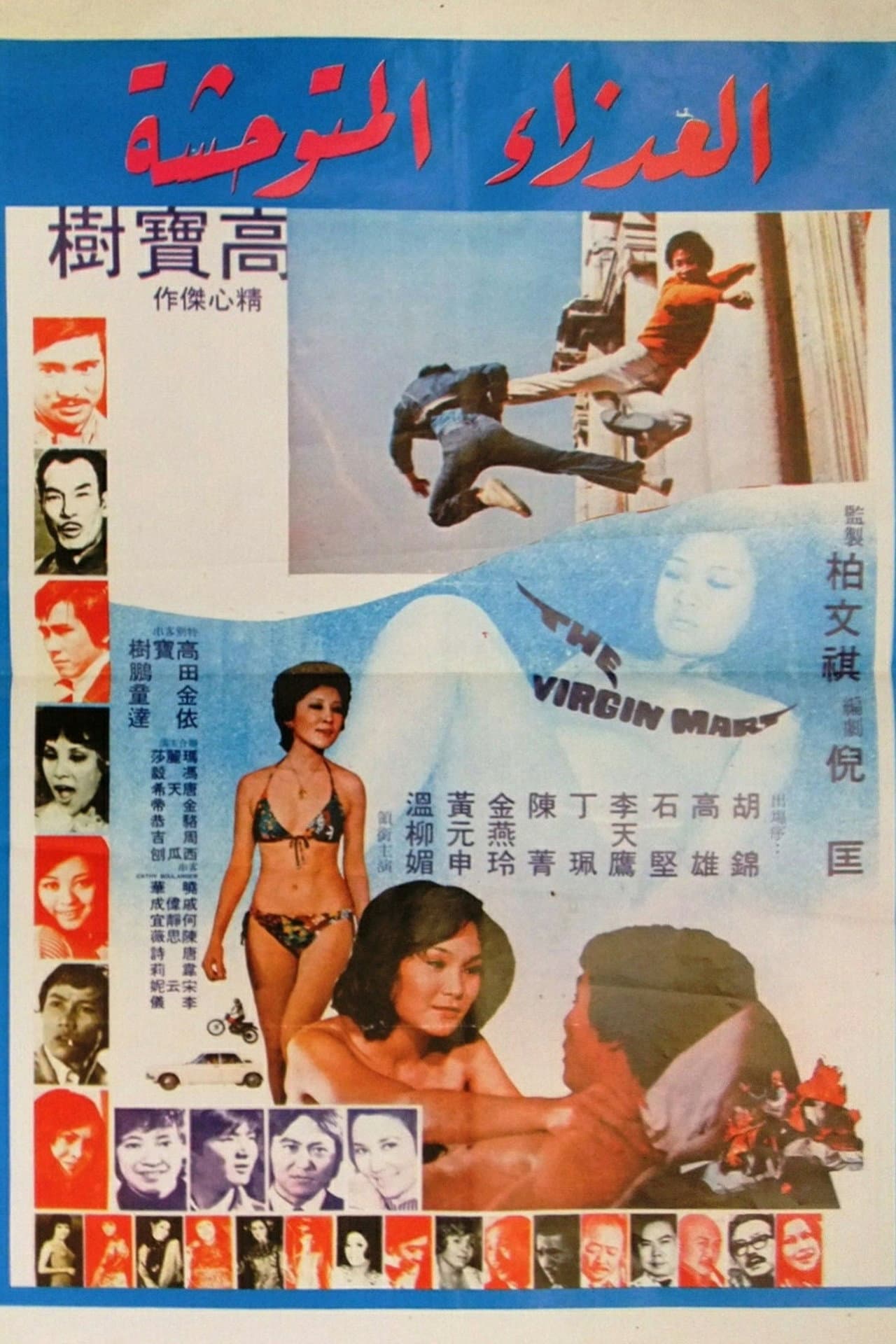 The Virgin Mart preview 1
