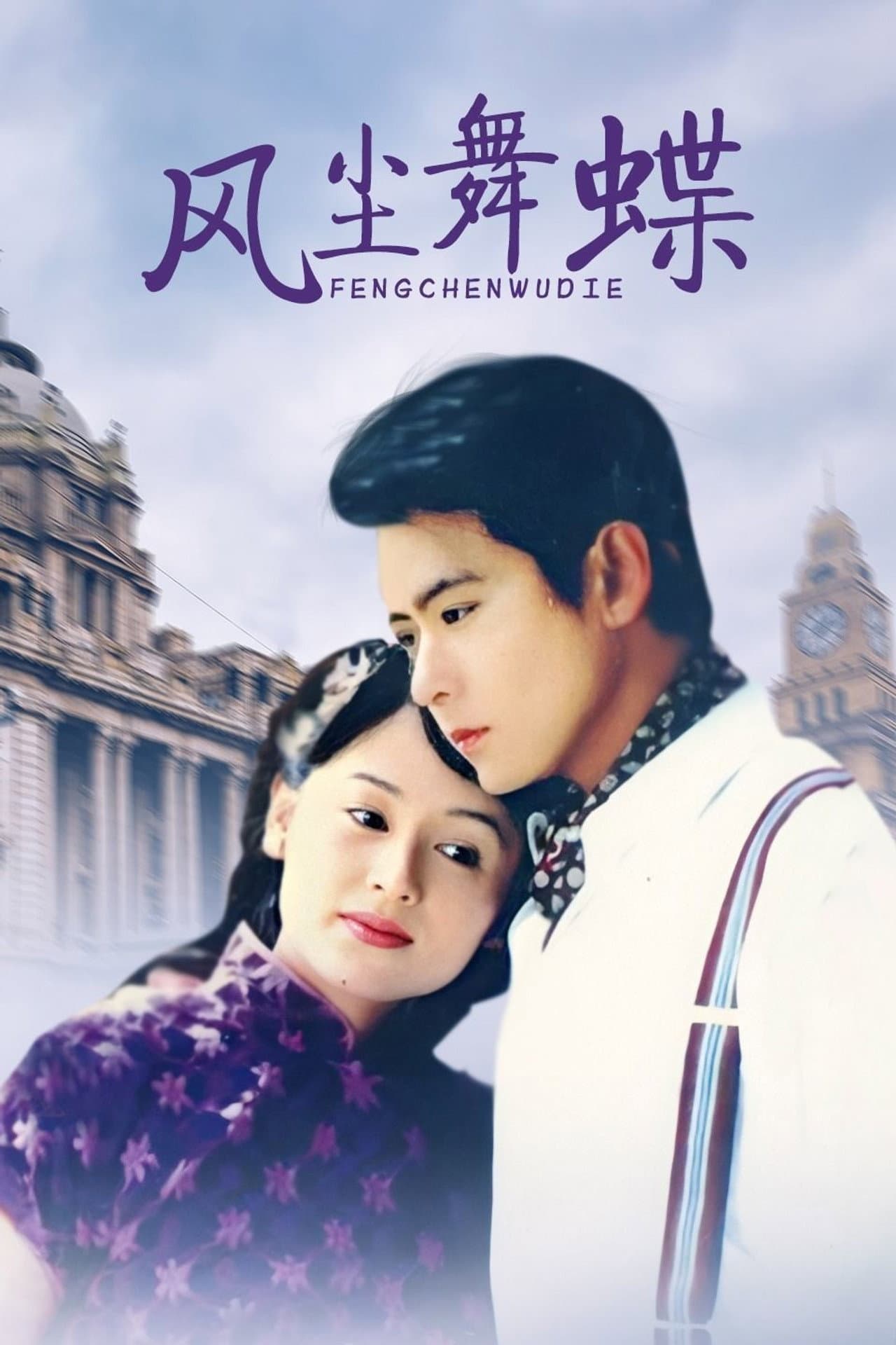 Feng Chen Wu Die preview 1