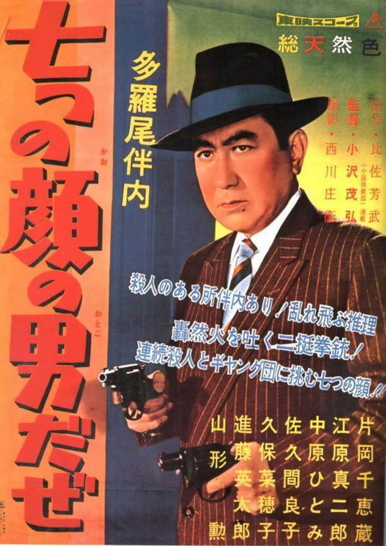 The Man of Seven Faces preview 2