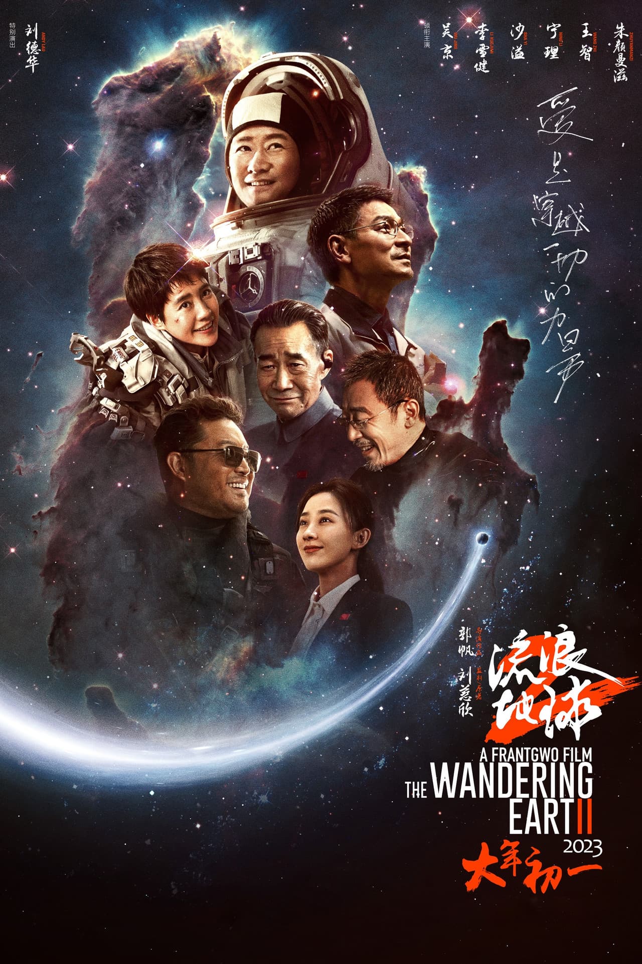 The Wandering Earth II preview 2