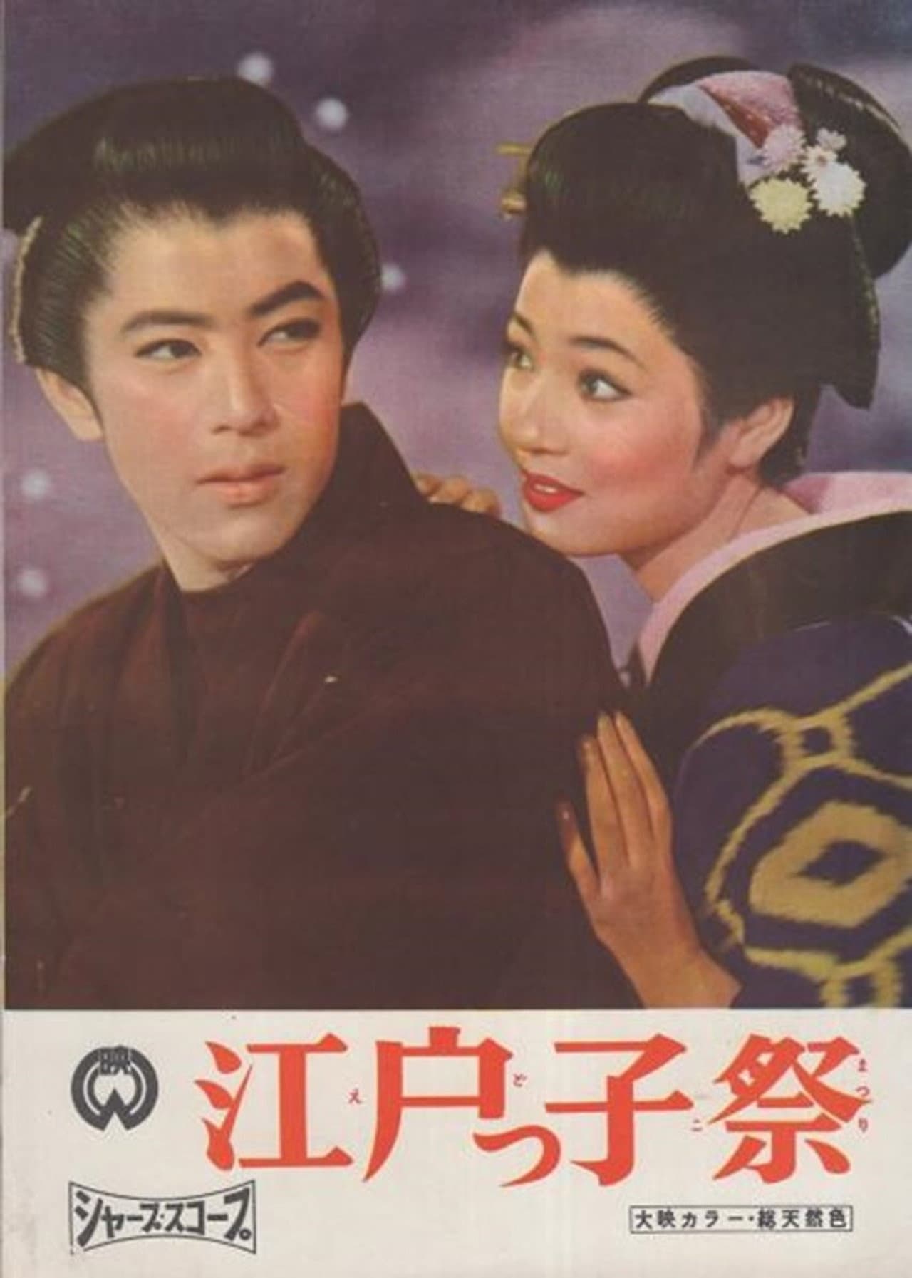 Shogun's Holiday preview 1