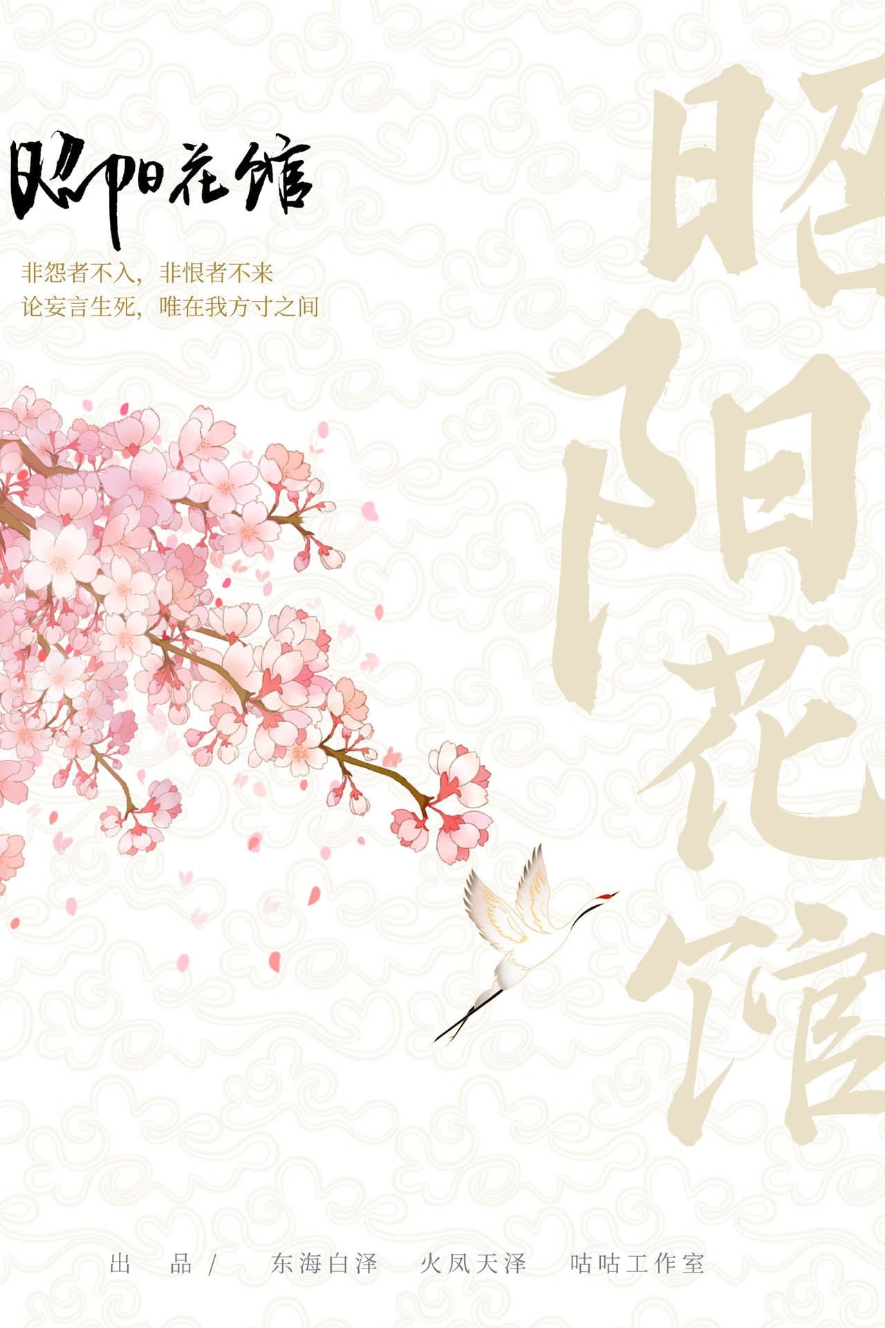 Zhao Yang Hua Guan preview 2